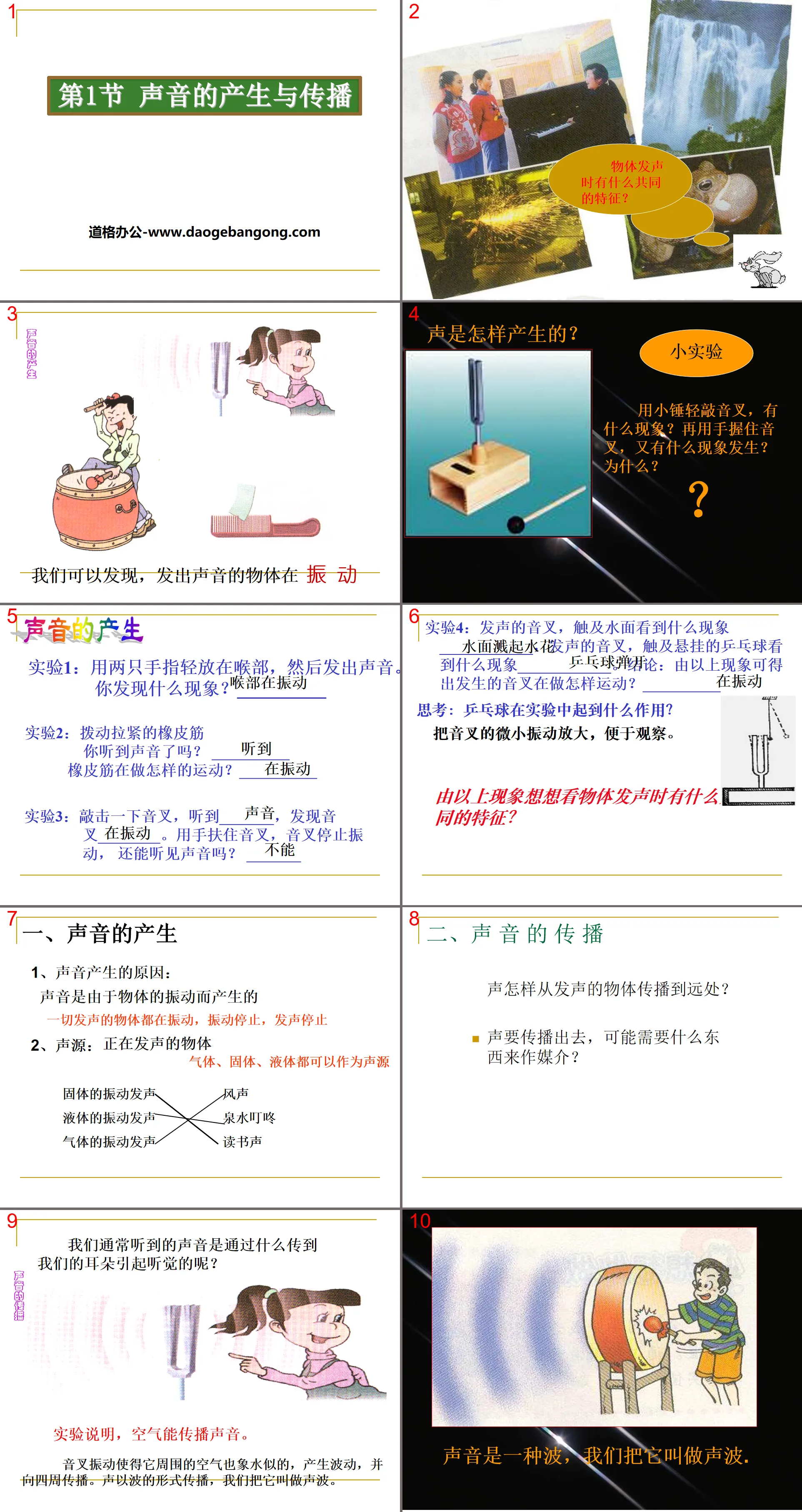 《声音的发生和传播》PPT
