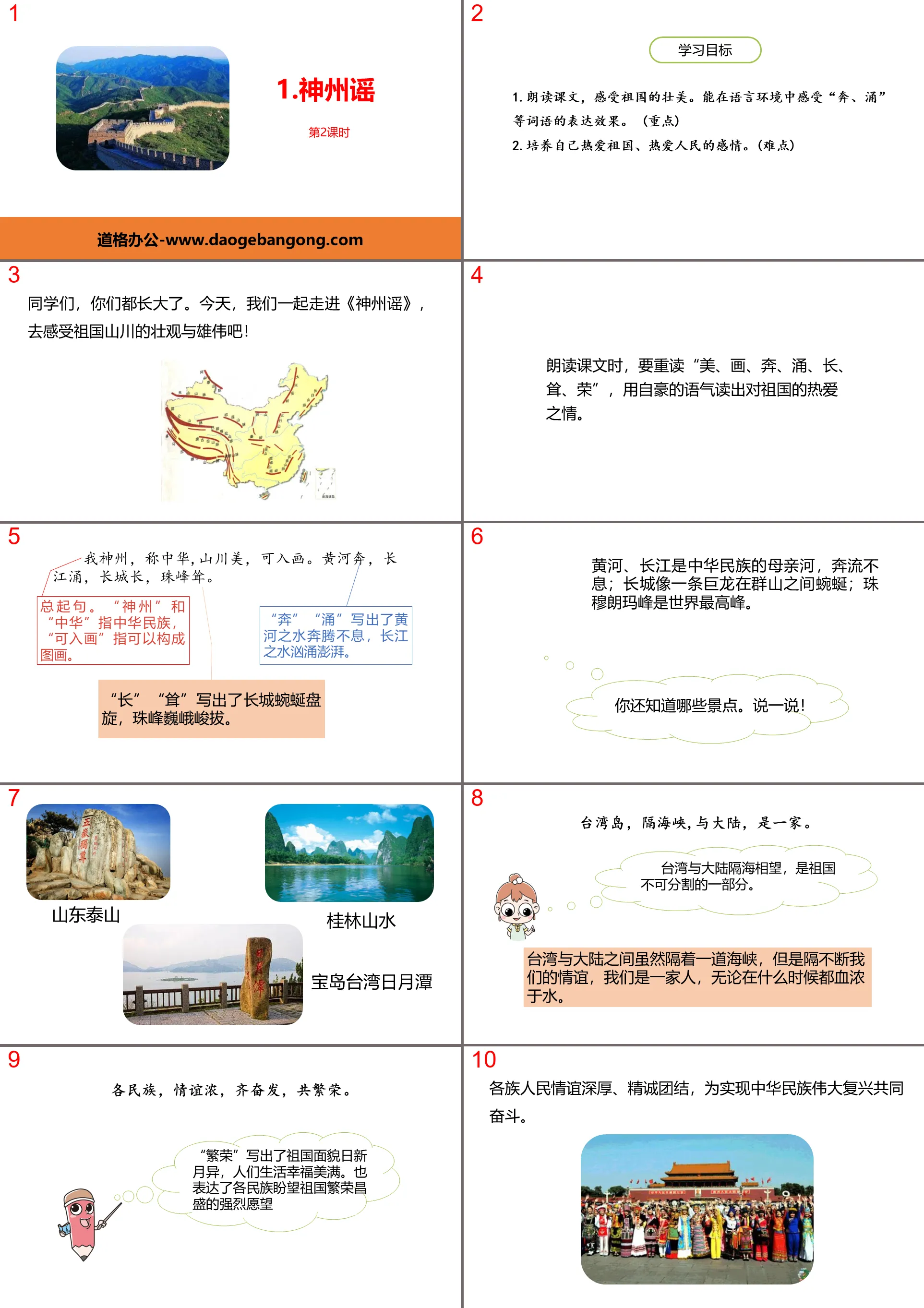 "Shenzhou Ballad" PPT download (Lesson 2)