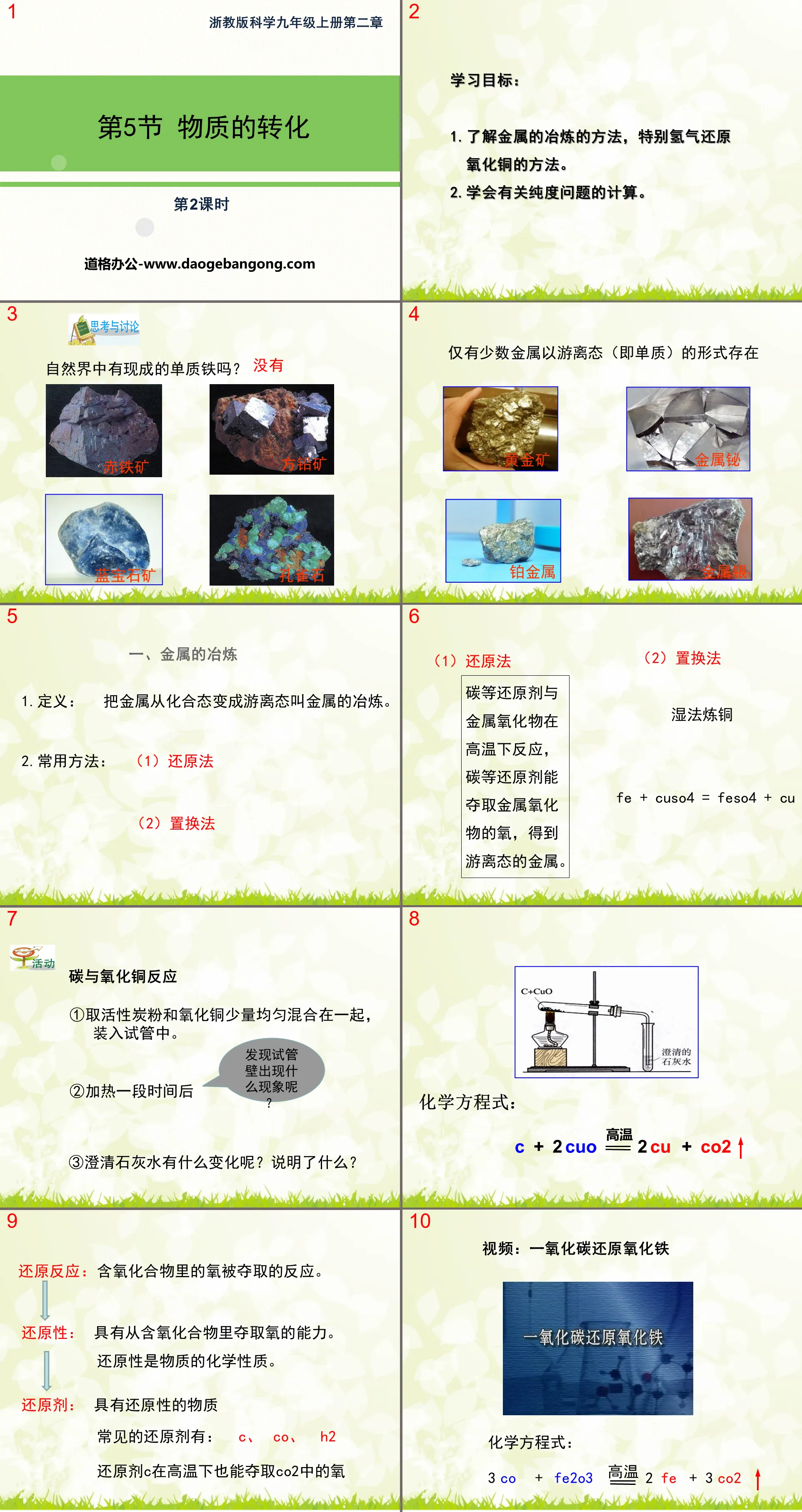 《物質的轉化》PPT(第二課時)