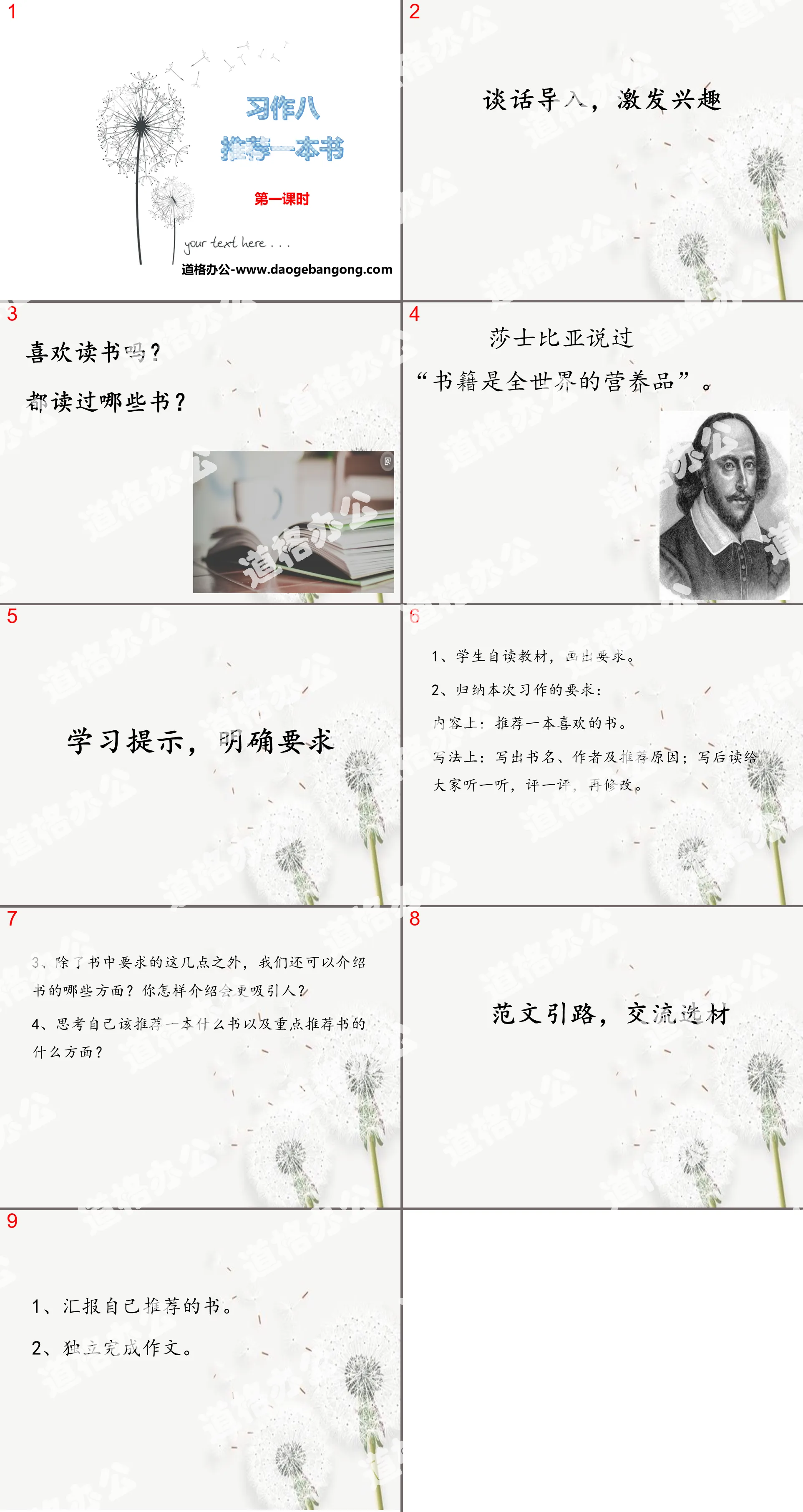 《推薦一本書》第一課時PPT課件