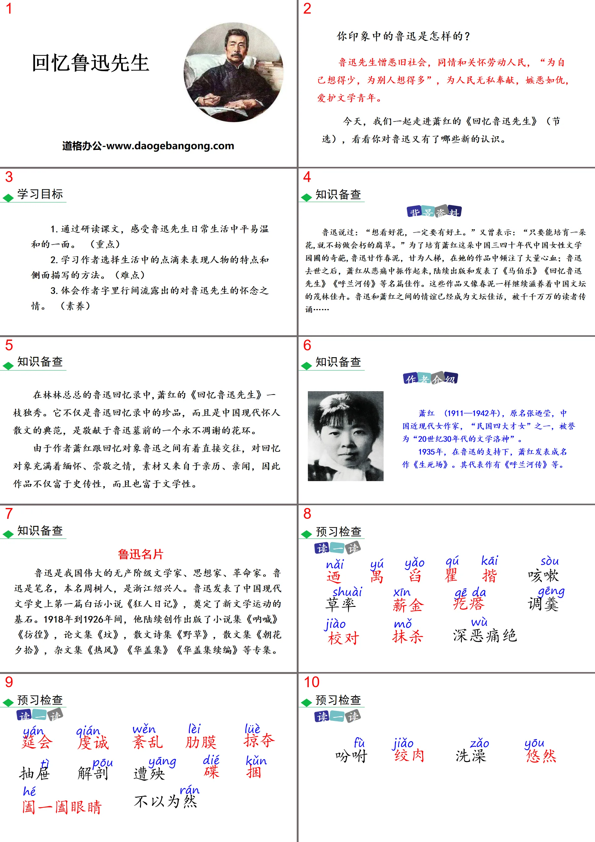 "Recalling Mr. Lu Xun" PPT teaching courseware