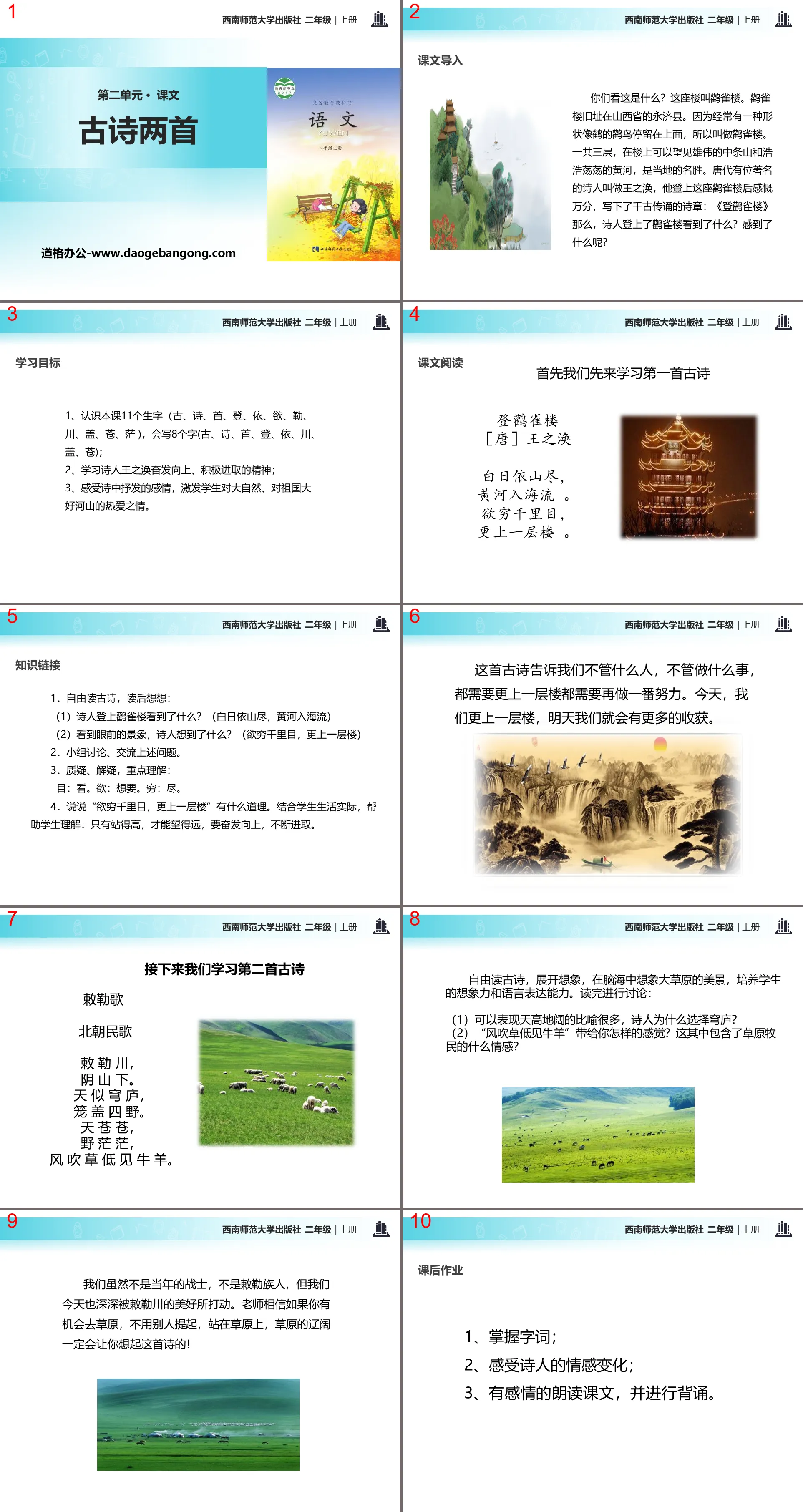 "Two Ancient Poems" PPT download