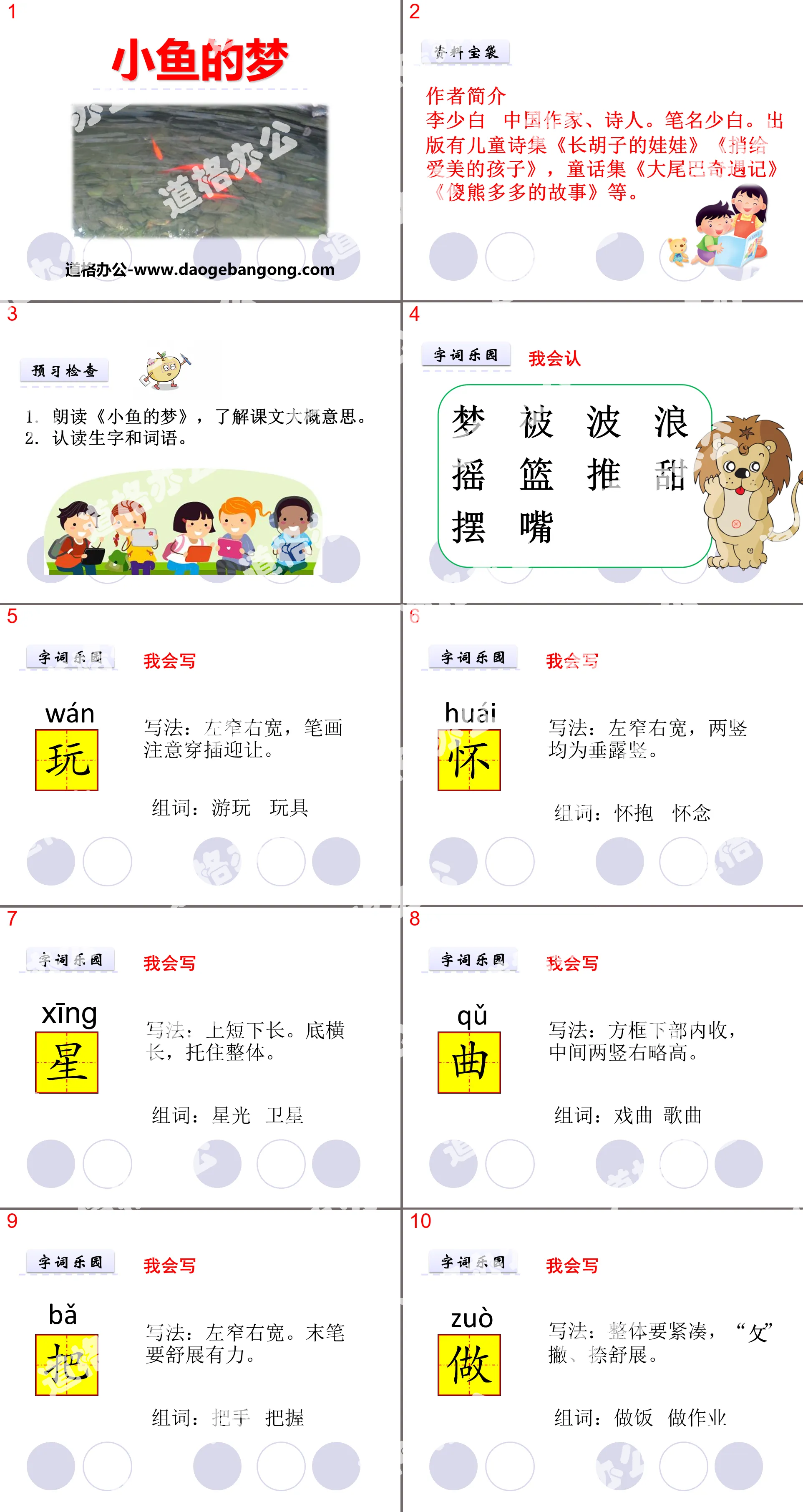 《小鱼的梦》PPT教学课件