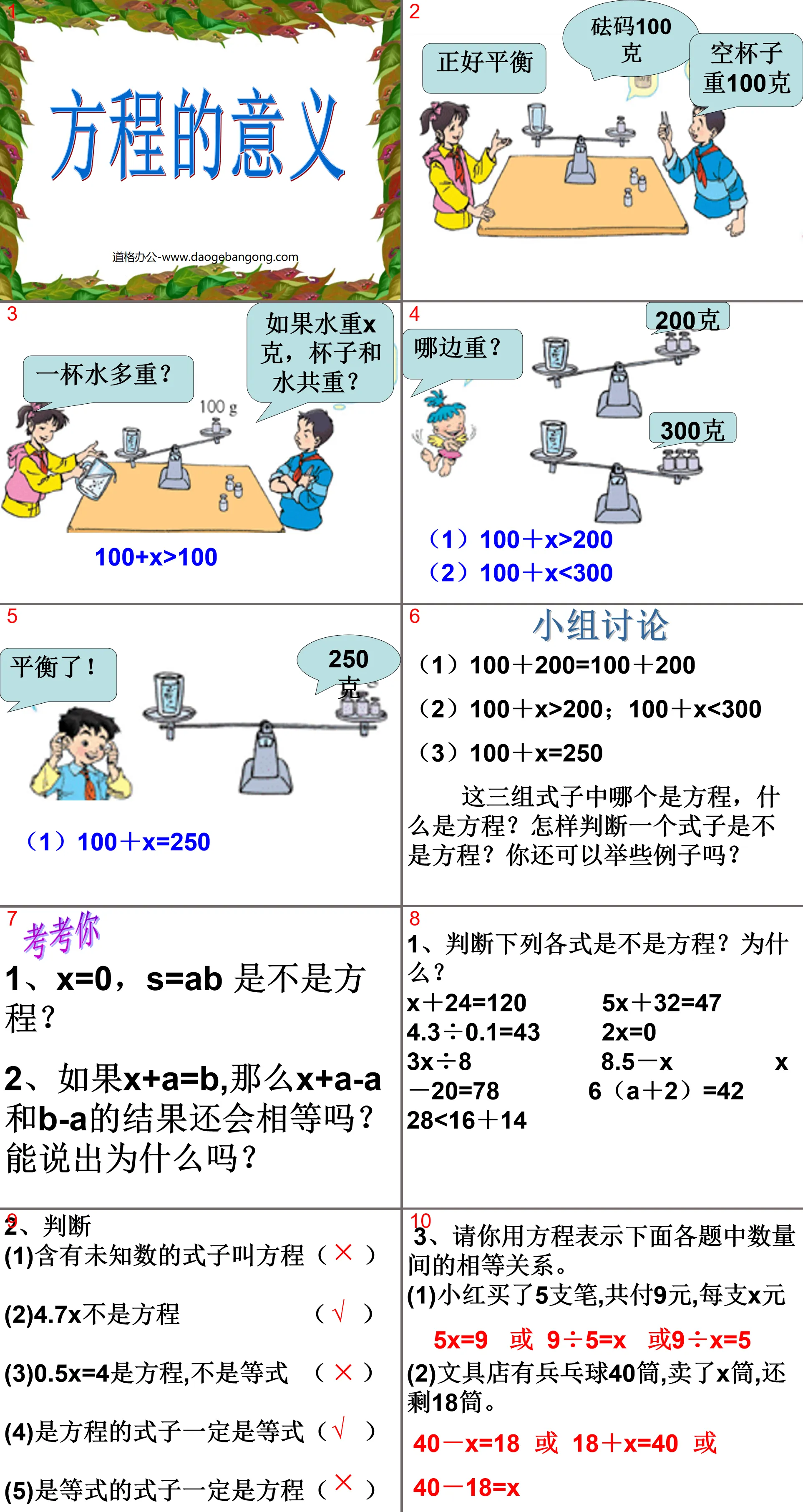 《方程的意义》简易方程PPT课件2
