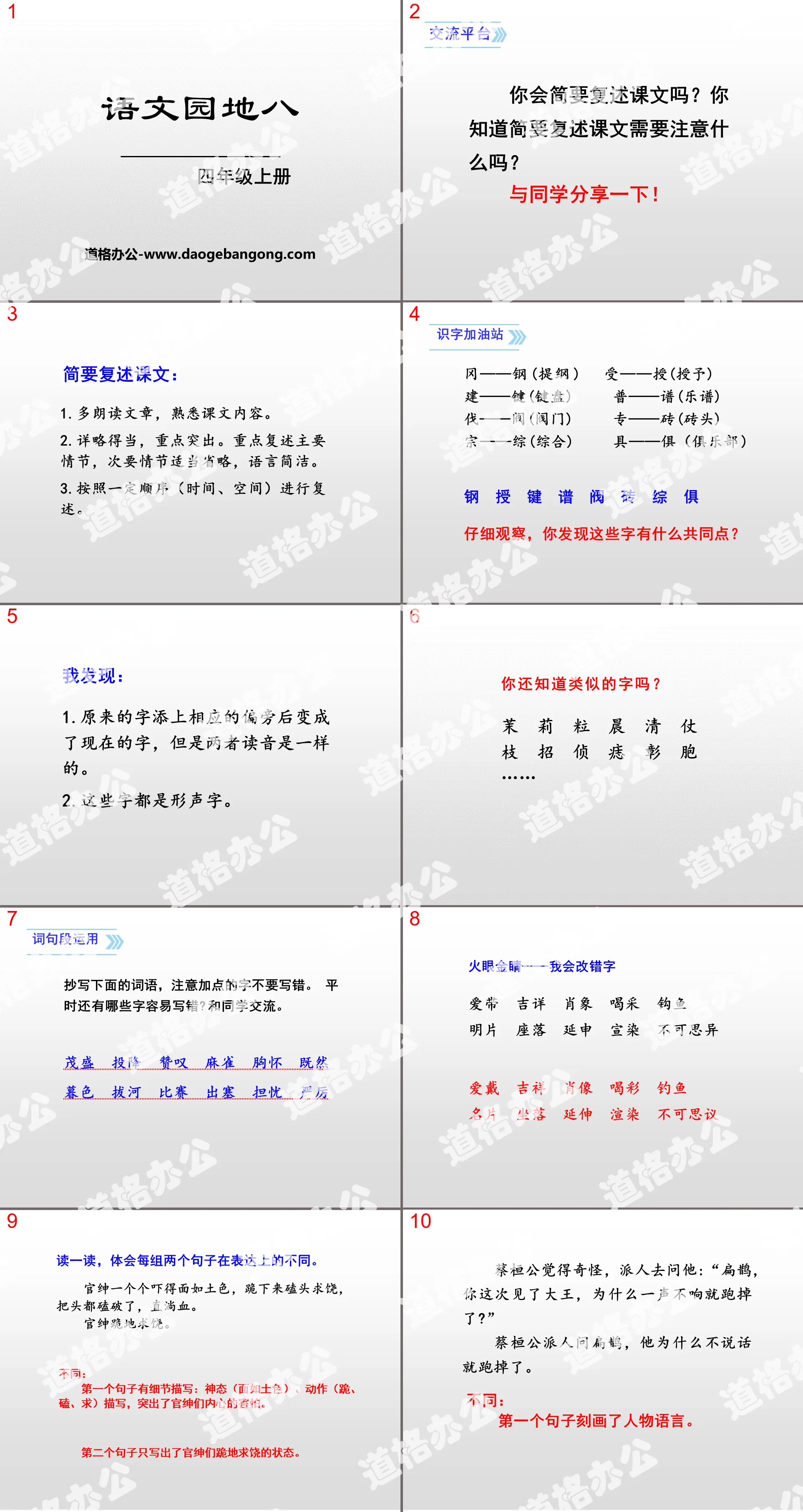 《语文园地八》PPT(四年级上册)
