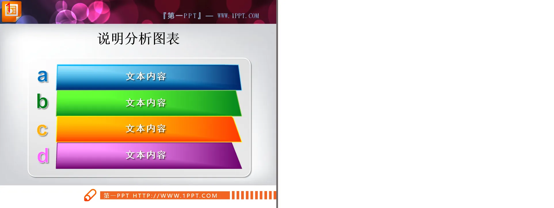 Four-color three-dimensional side-by-side combination relationship PPT chart