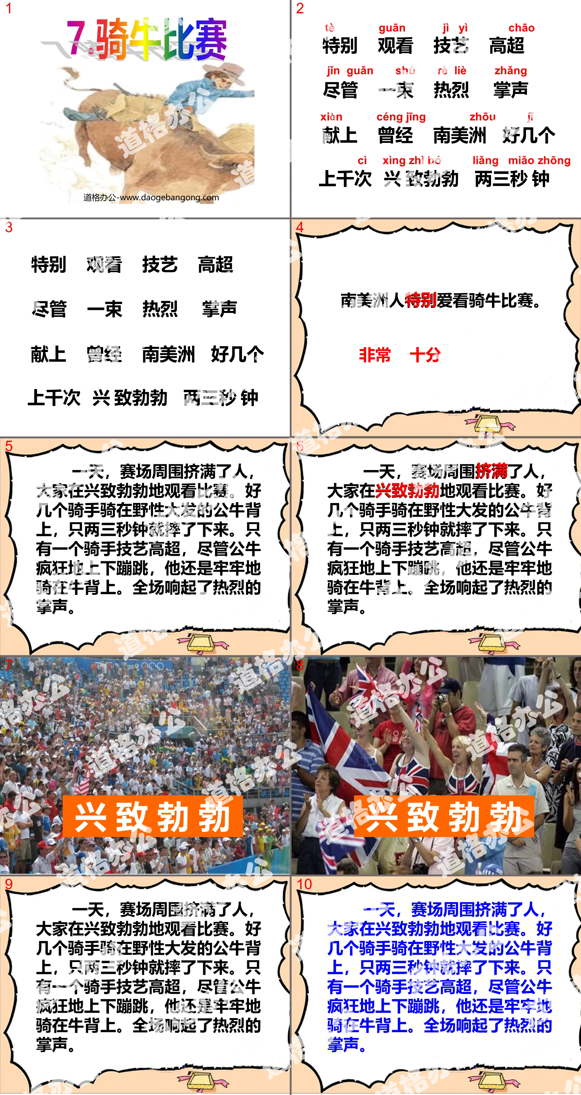 《骑牛比赛》PPT课件4
