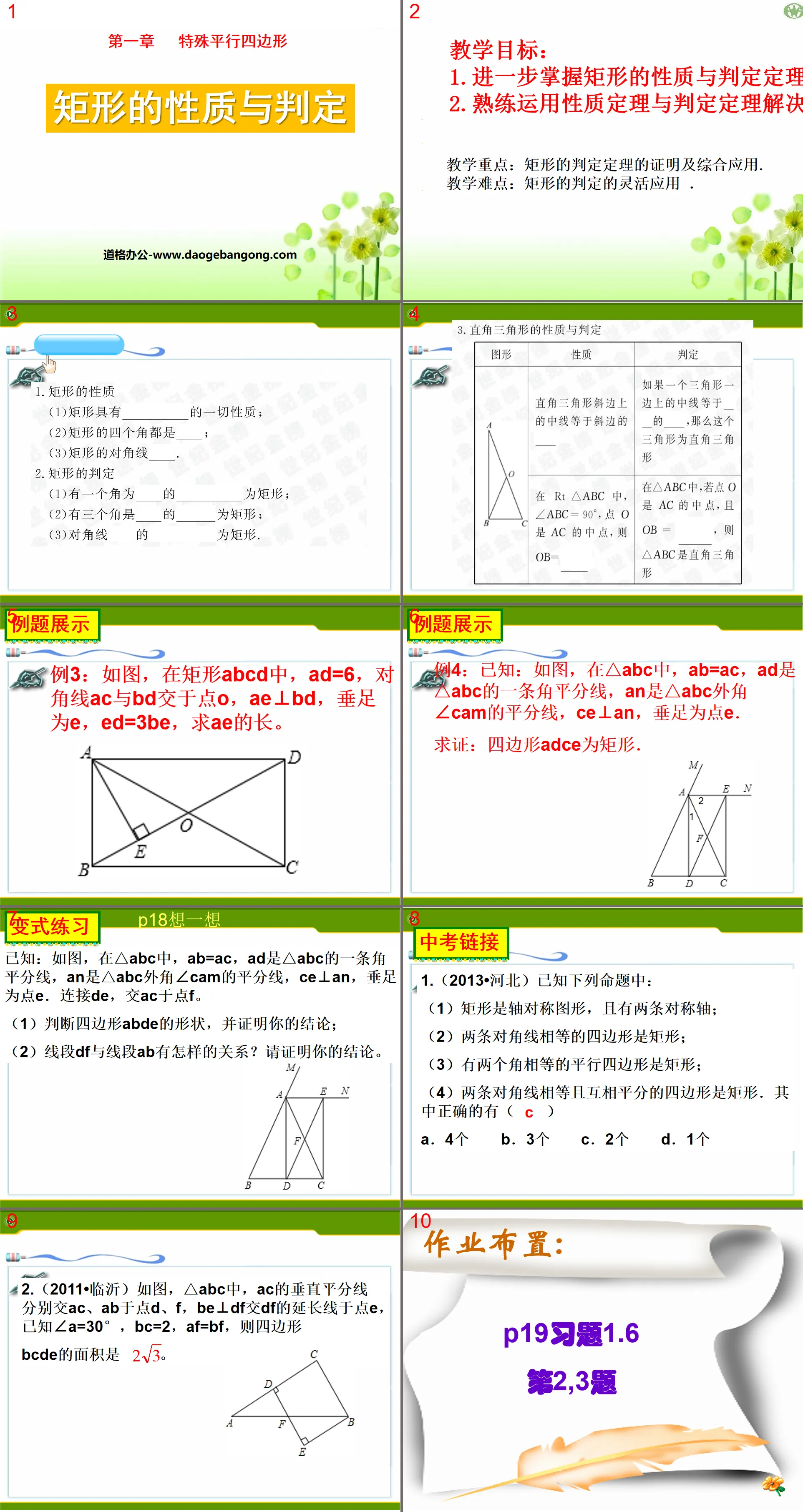 《矩形的性質與判定》特殊平行四邊形PPT課件5