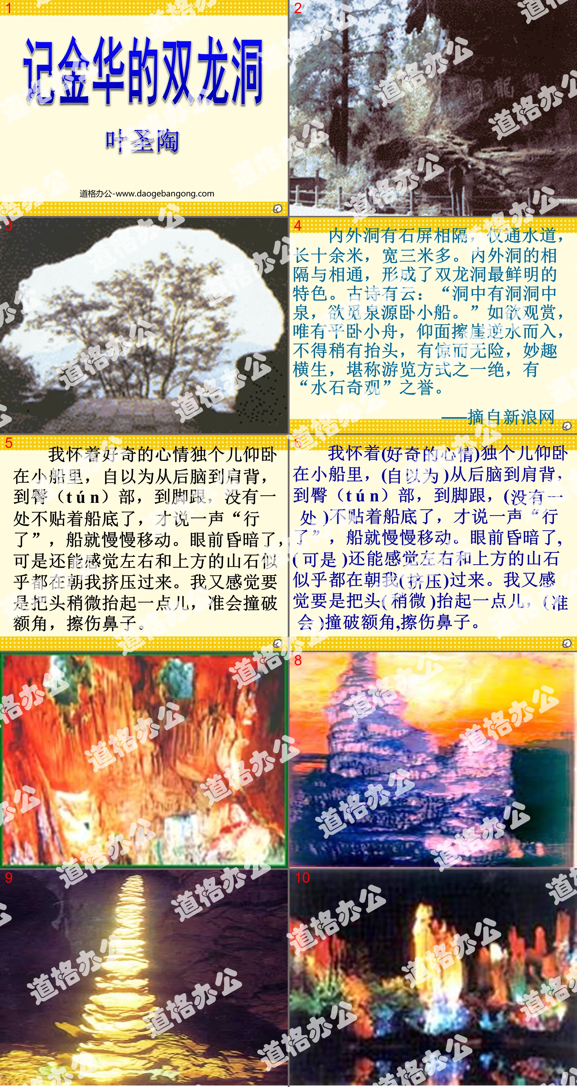 "Remember Jinhua's Shuanglong Cave" PPT courseware 2