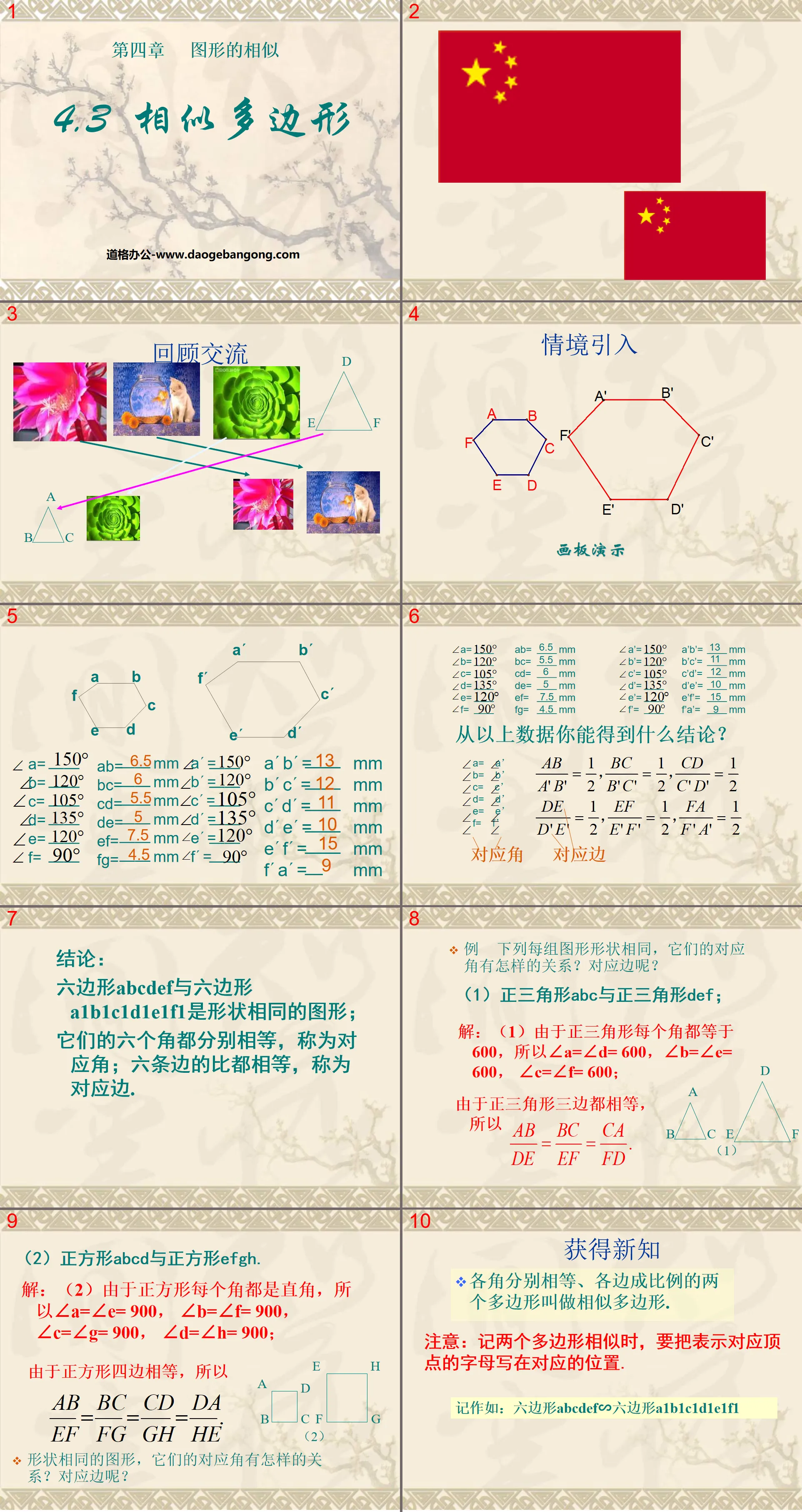 "Polygones similaires" didacticiel PPT similaire sur les graphiques 3