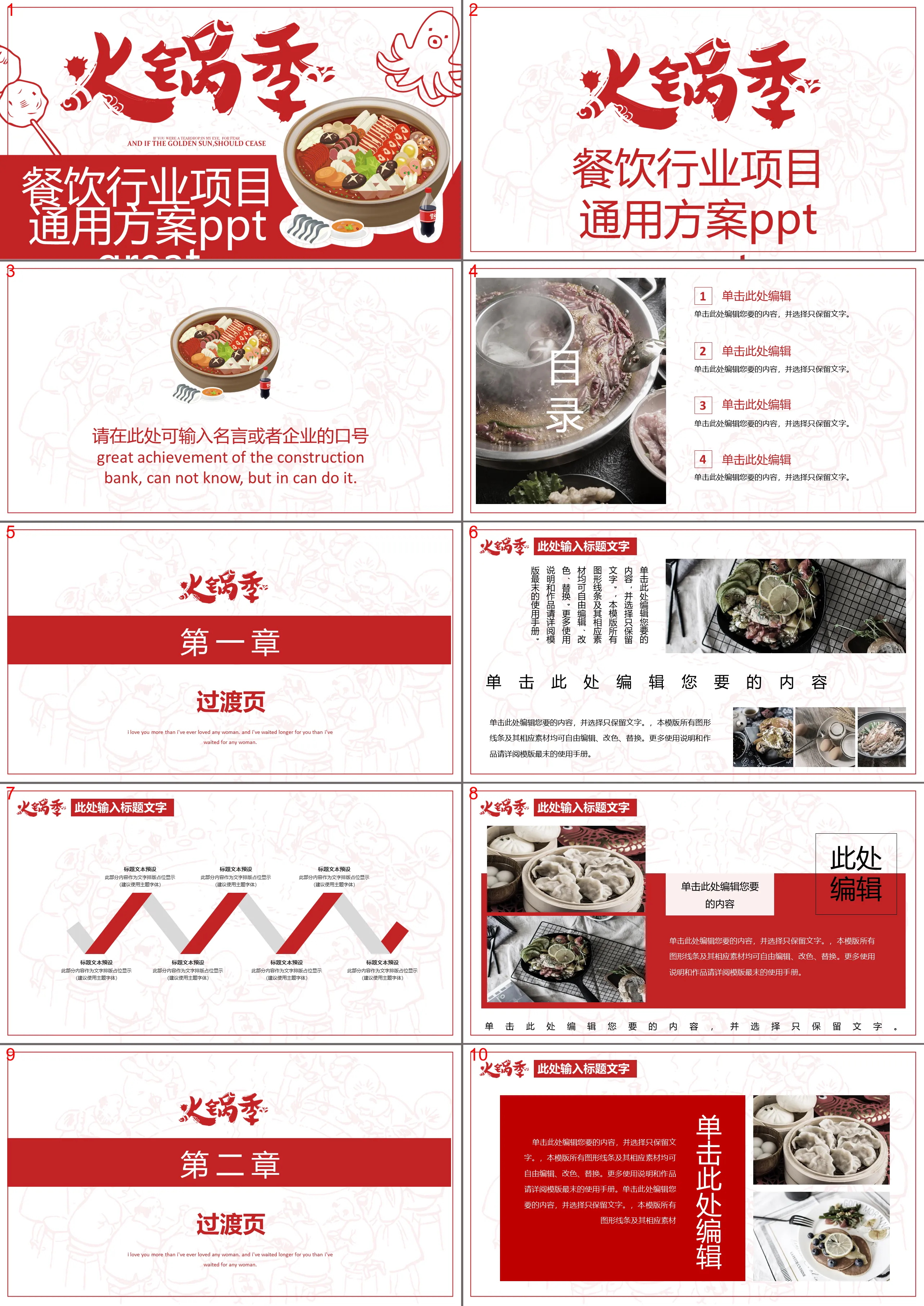 "Hot Pot Season" catering industry business plan PPT template