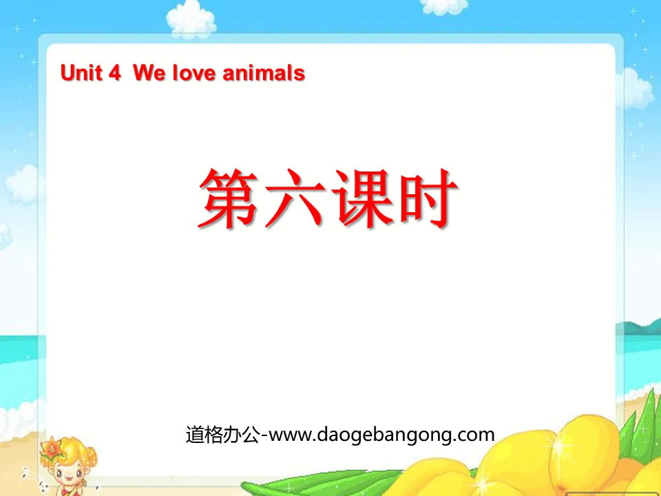 "Unit4 We love animals" PPT courseware for the sixth lesson