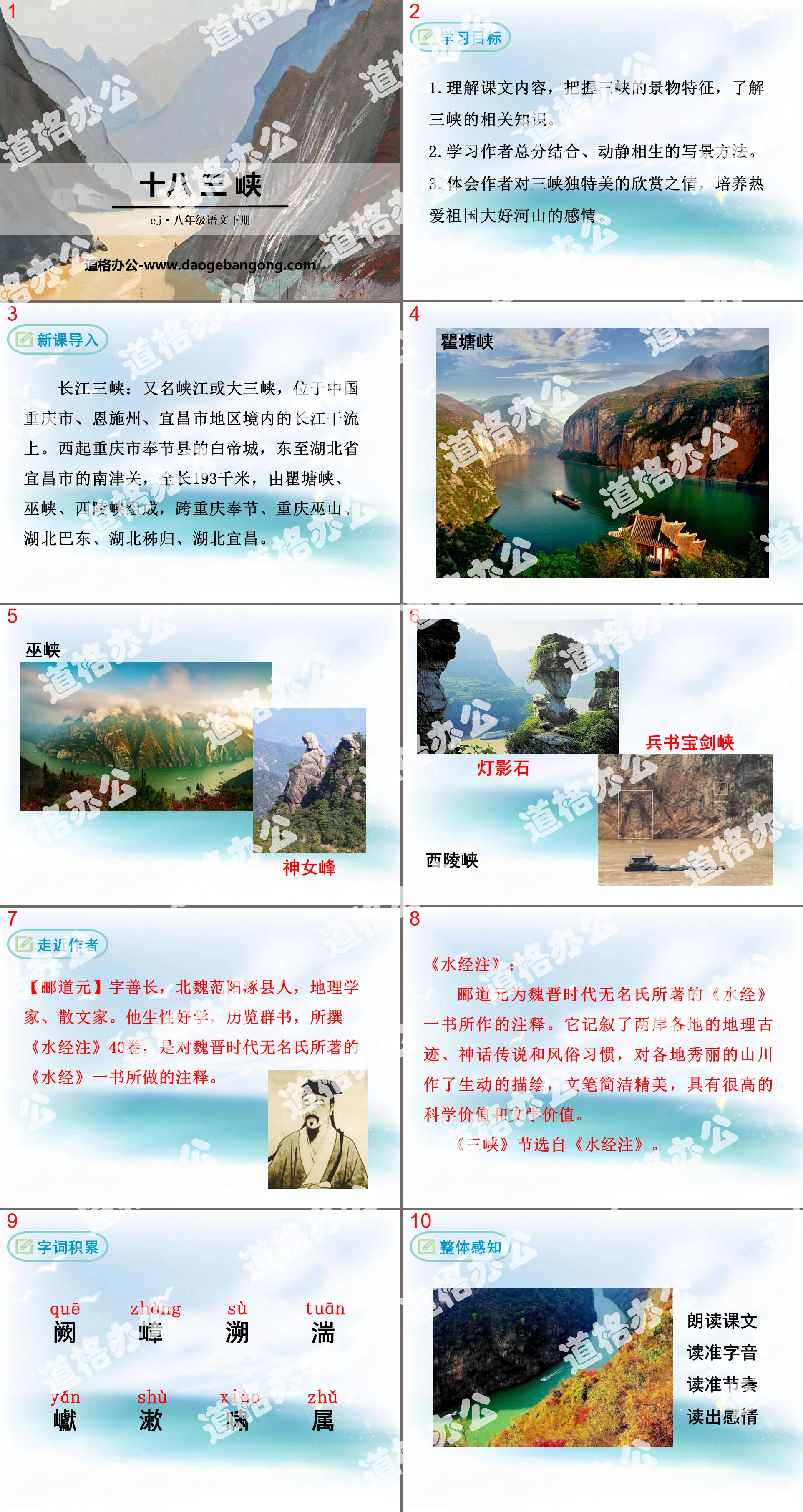 《三峡》PPT教学课件
