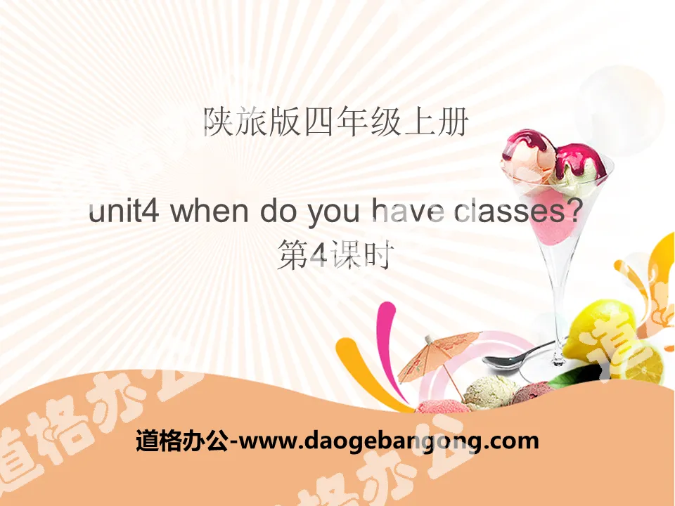 《When Do You Have Classes?》PPT课件下载
