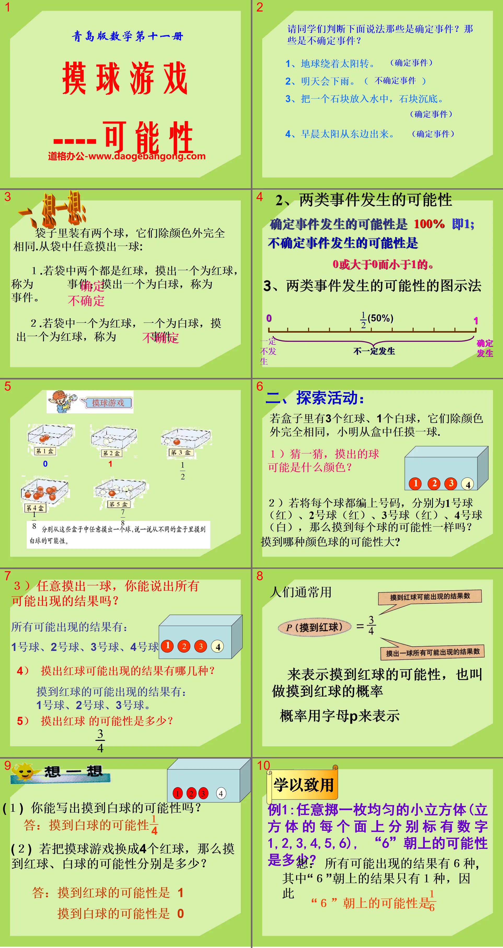 《摸球游戏》PPT课件
