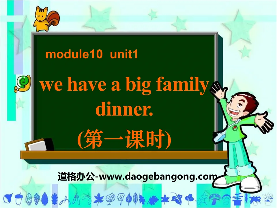 "We have a big family dinner" PPT courseware