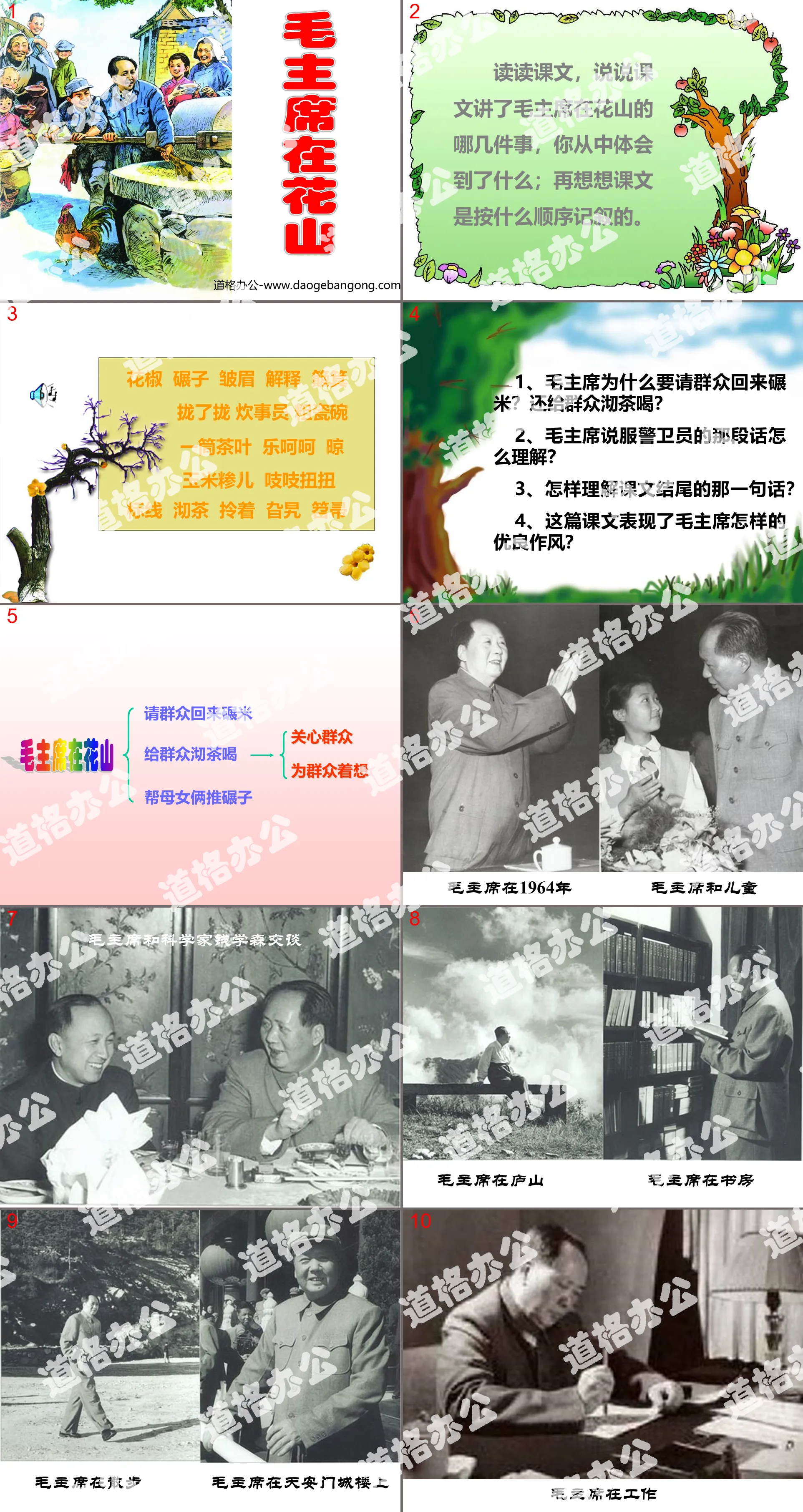 "Chairman Mao in Huashan" PPT courseware download