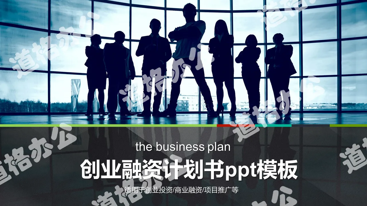 Entrepreneurship financing plan PPT template with entrepreneur background