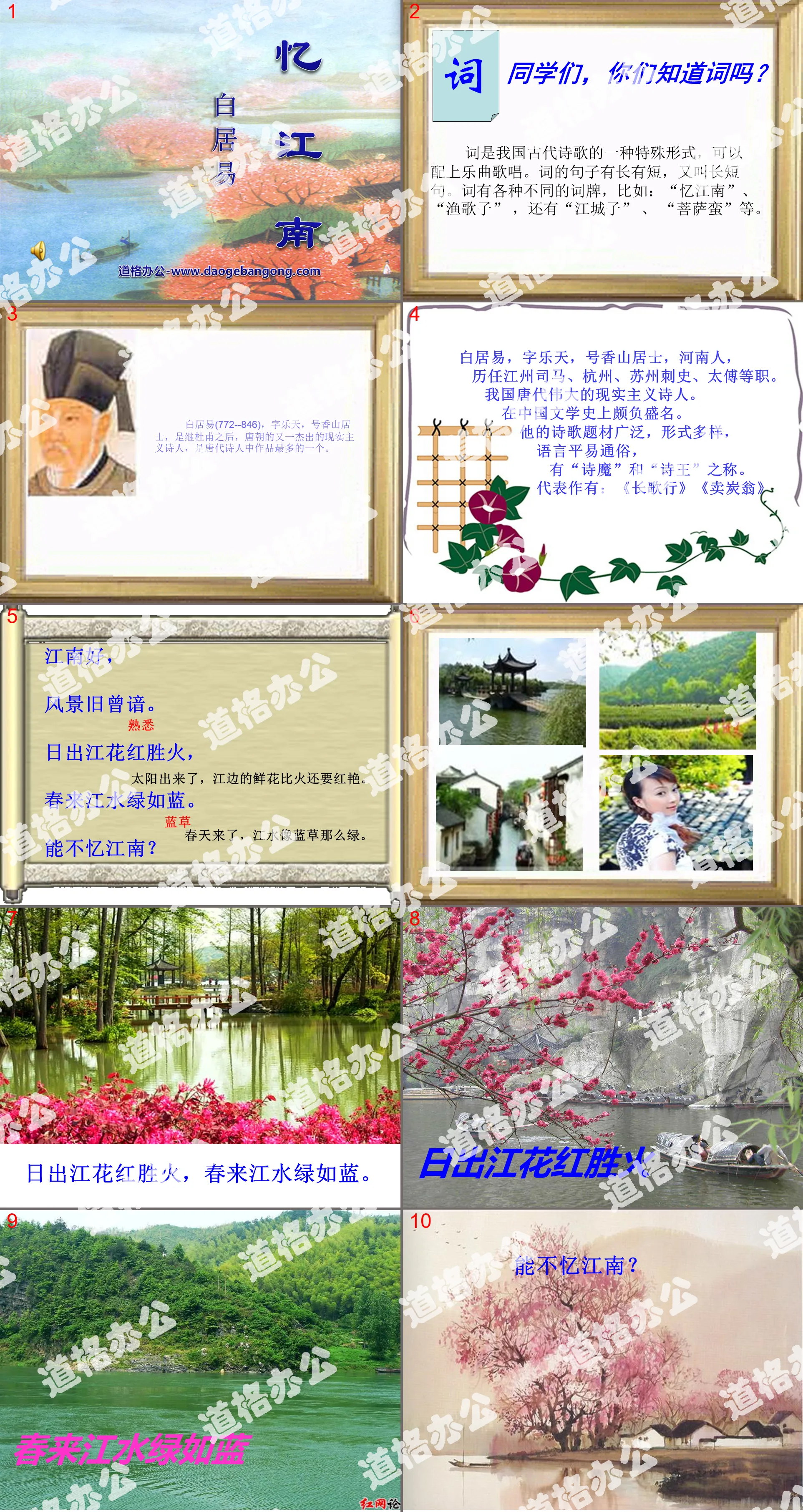 "Recalling Jiangnan" PPT courseware 3