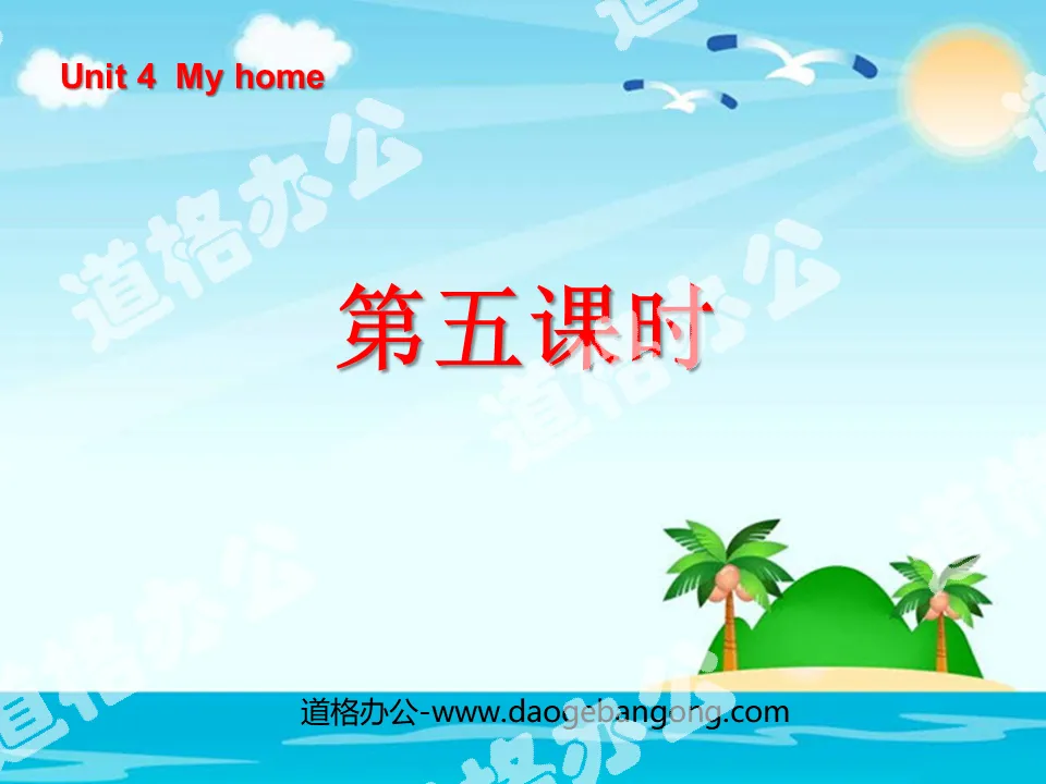 "Unit4 My home" fifth lesson PPT courseware