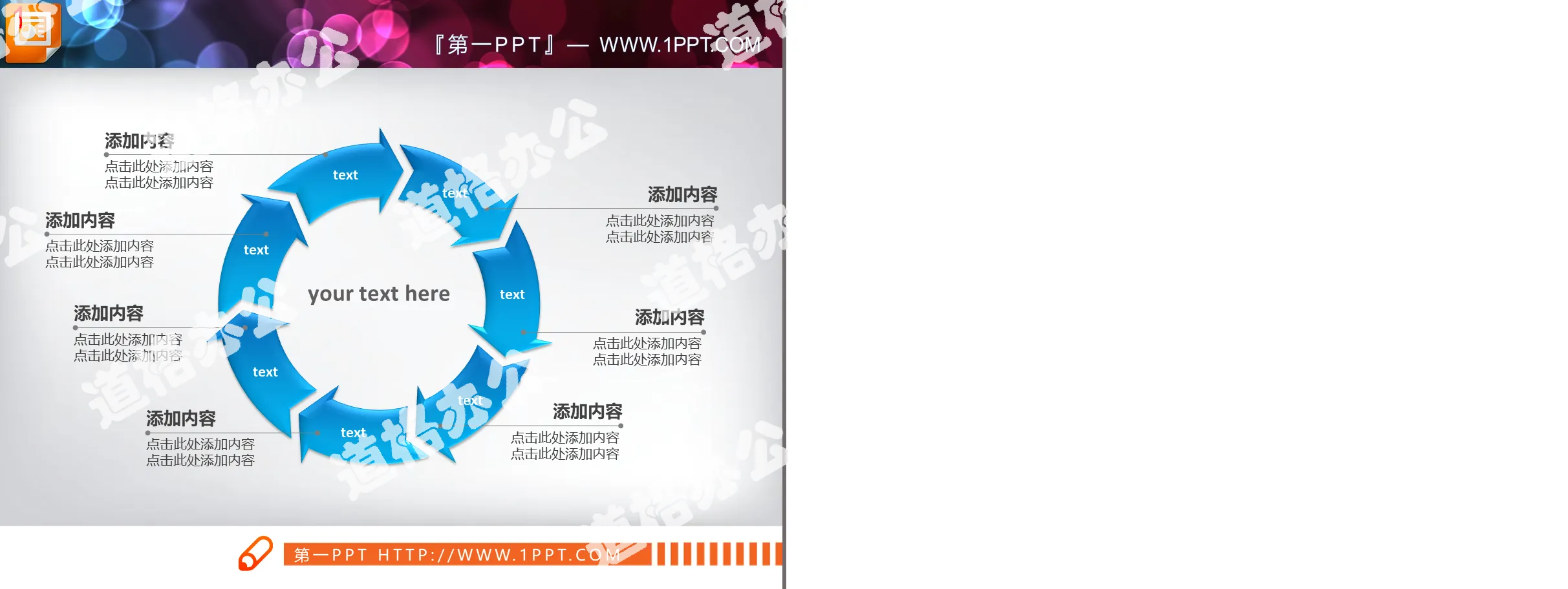 Blue 7 arrows circular relationship PPT chart