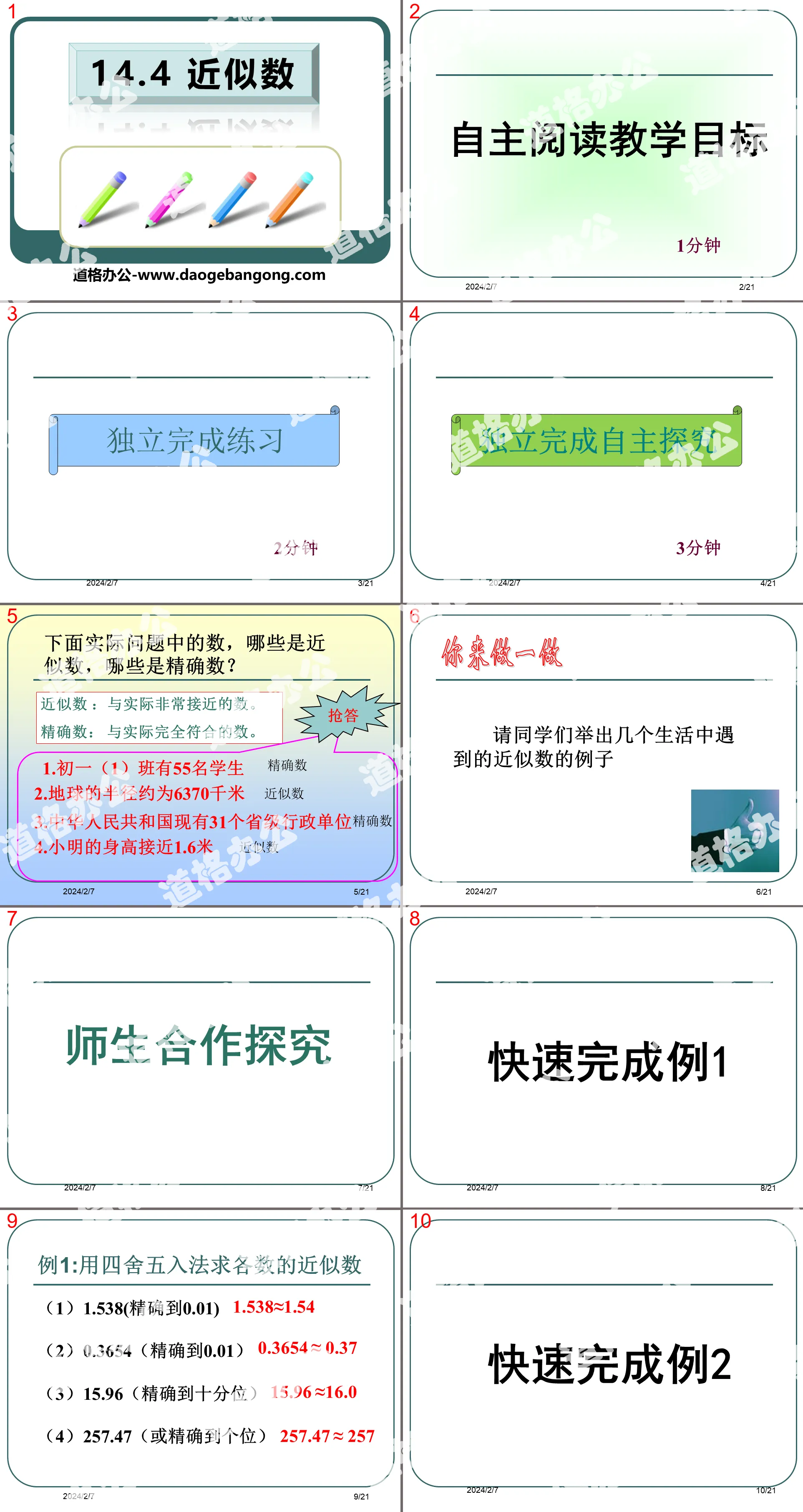 《近似數》PPT課件2