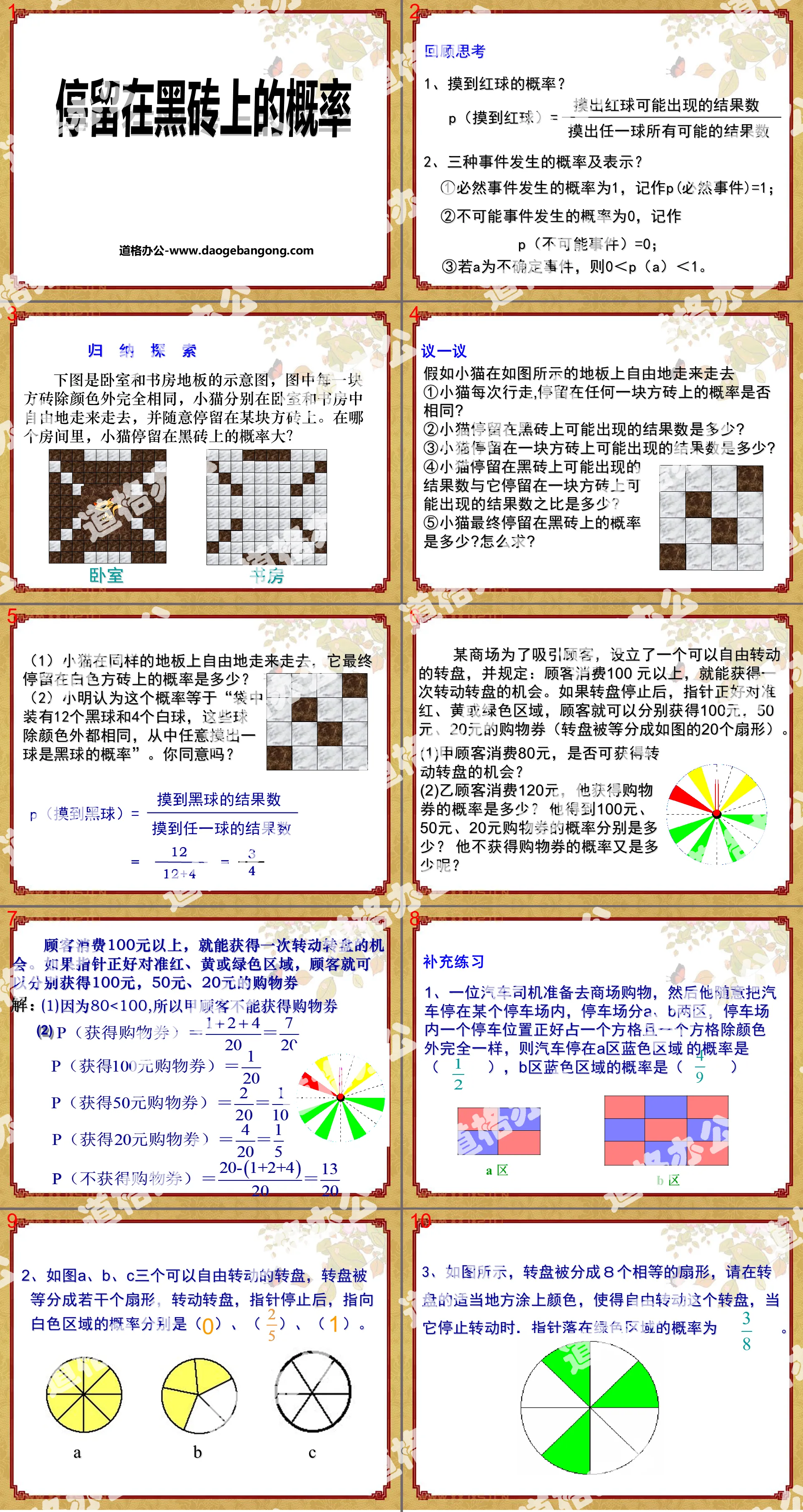 《停留在黑磚上的機率》頻率與機率PPT課件