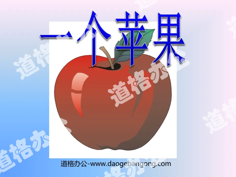 "An Apple" PPT courseware 5