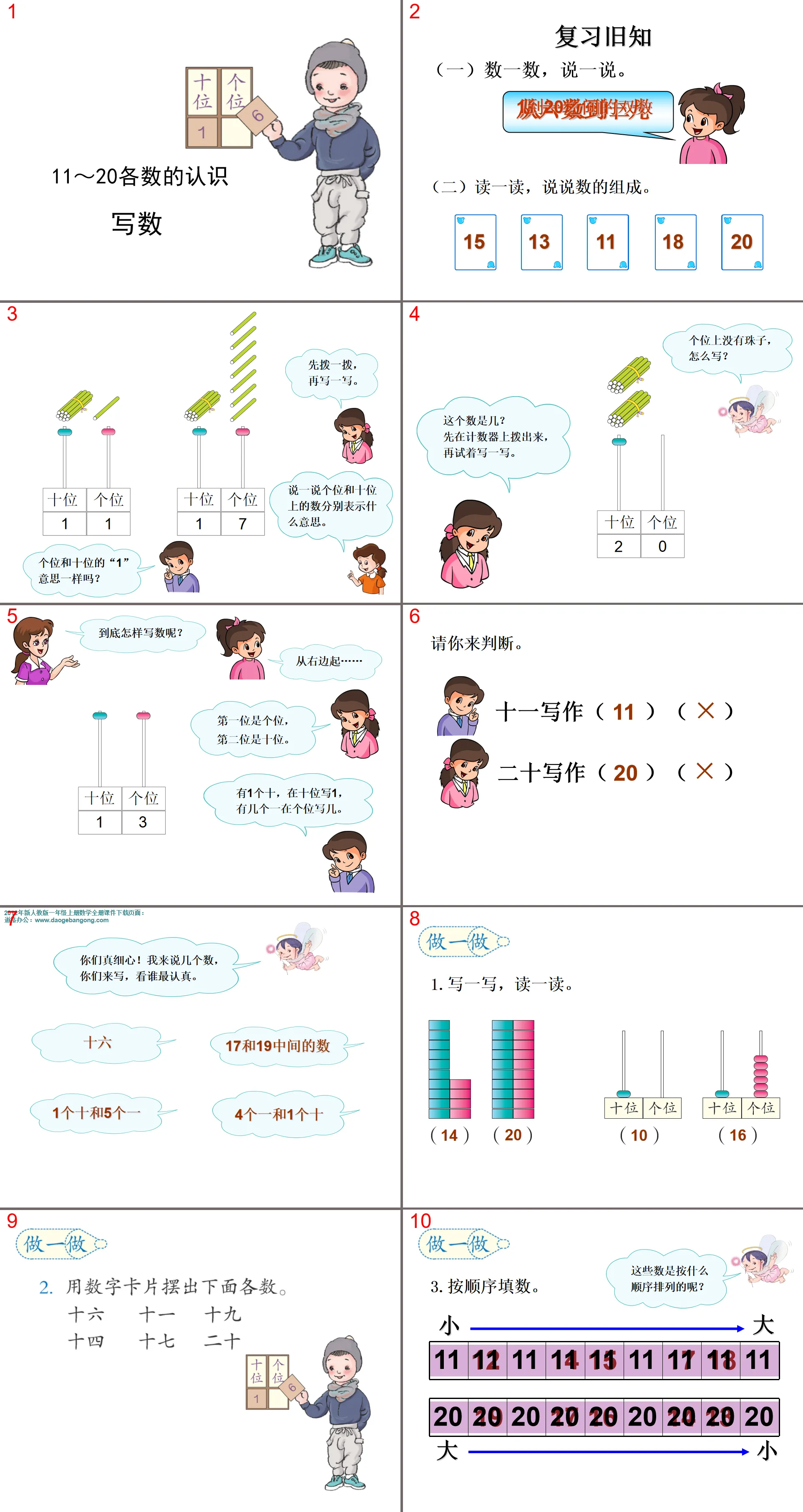 《11-20各數的寫法》11-20各數的認識PPT課件3