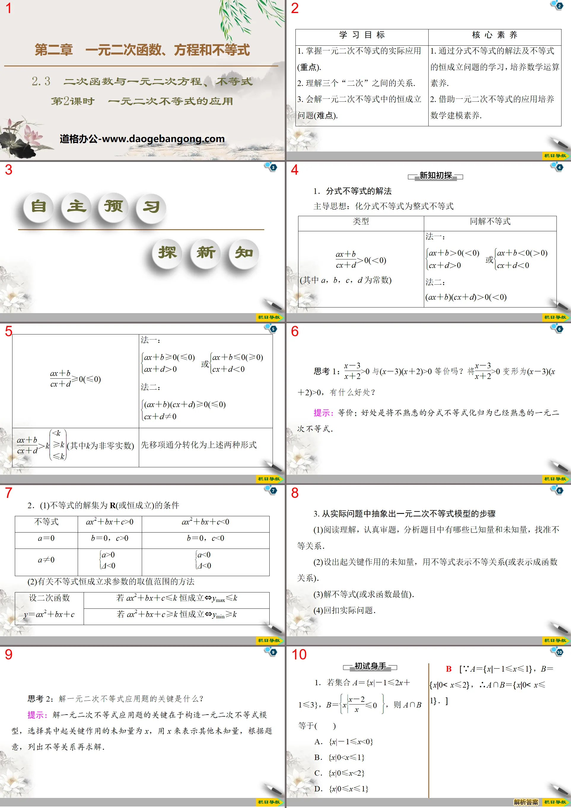 《二次函數與一元二次方程式、不等式》一元二次函數、方程式與不等式PPT課件(第2課時)