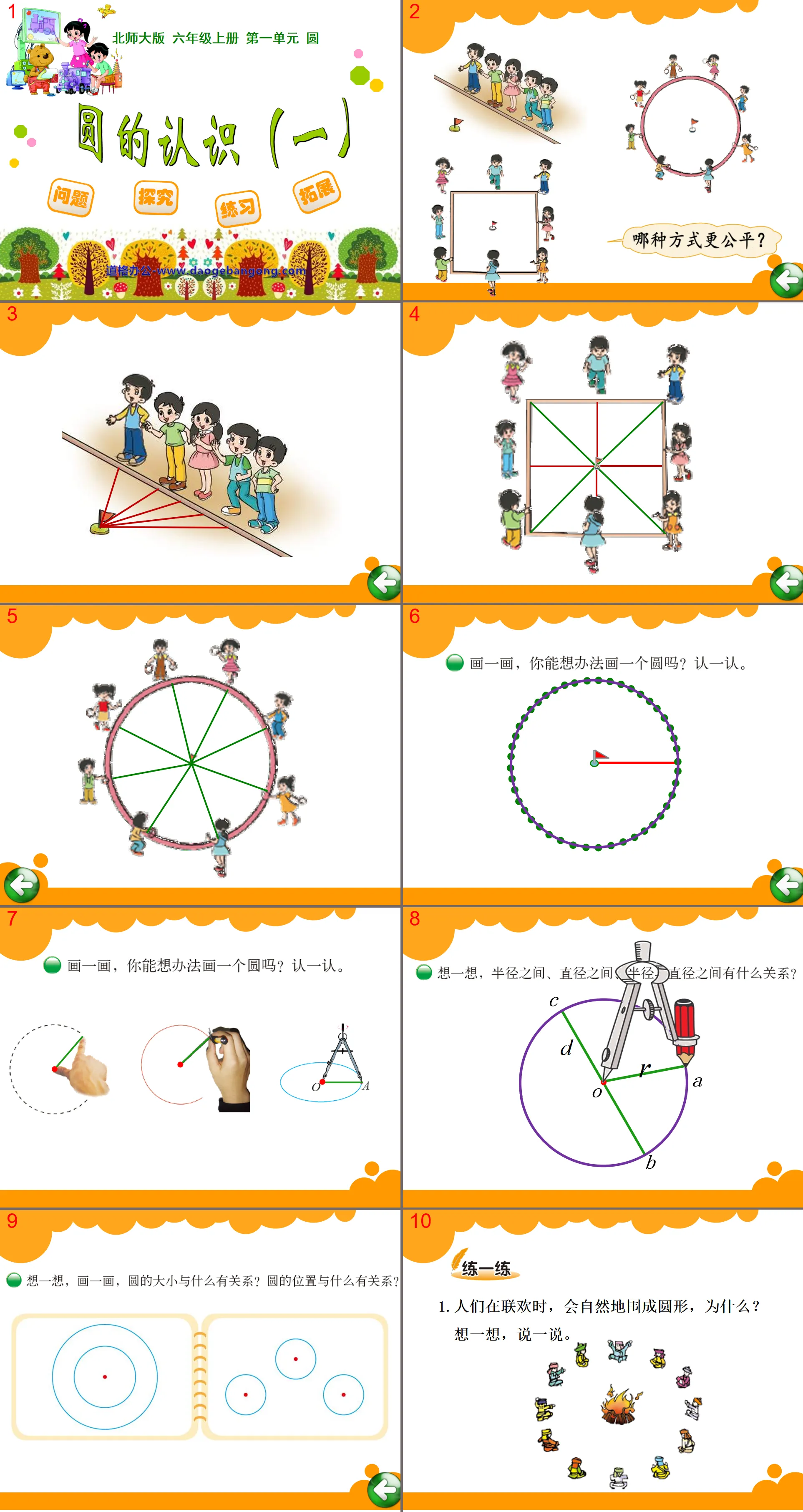 《圓的認識》圓PPT課件4