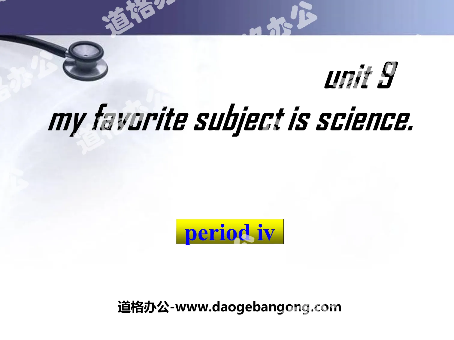 "My favorite subject is science" PPT courseware 8