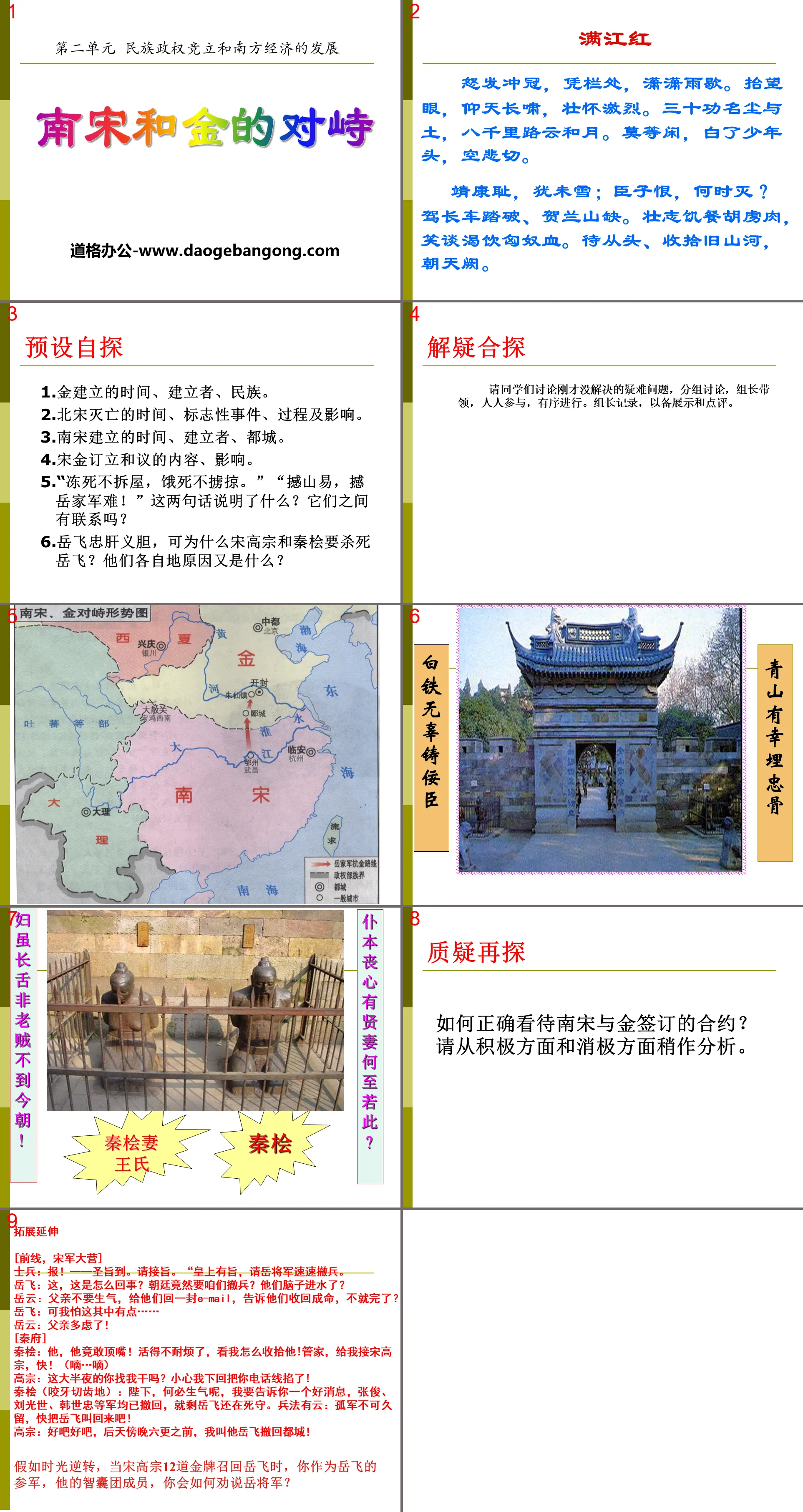 "The Confrontation between the Southern Song Dynasty and the Jin Dynasty" PPT courseware on the competition between national political power and the development of the southern economy