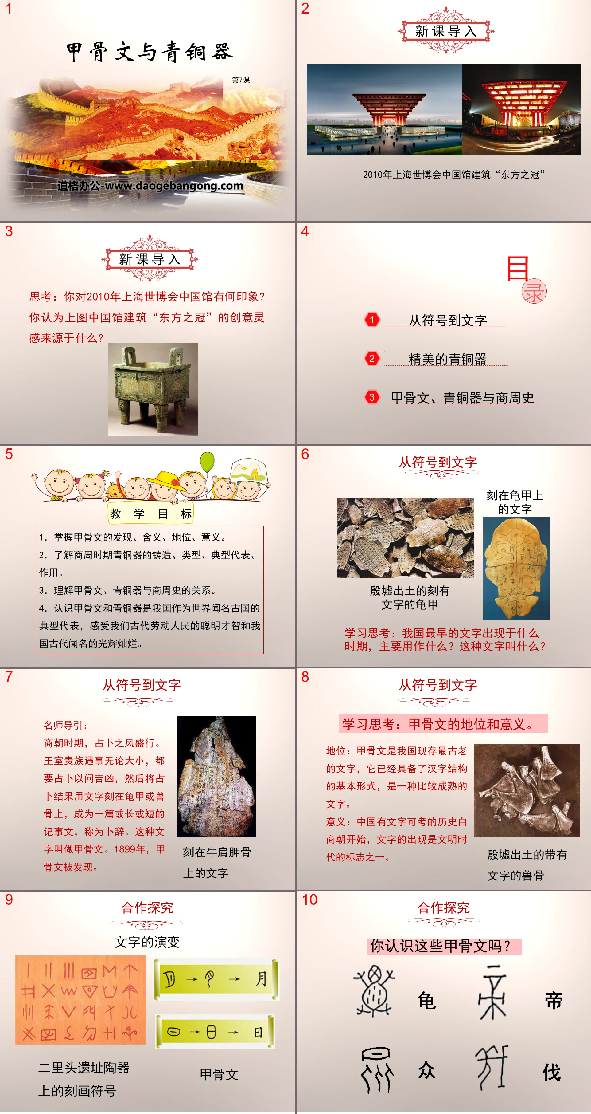 "Oracle Bone Inscriptions and Bronze Ware" Early National PPT Courseware