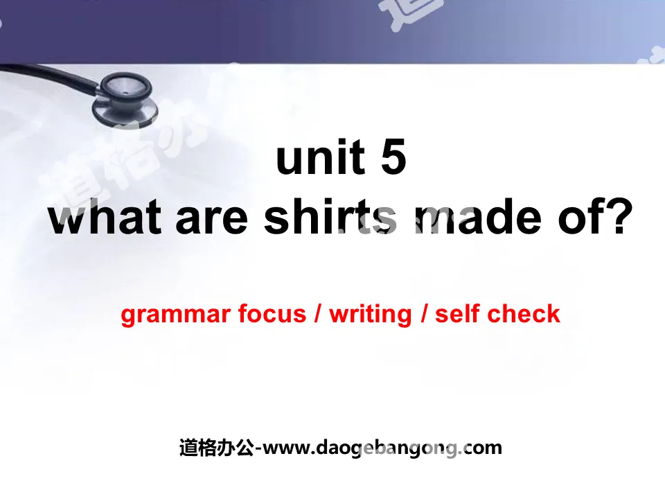 "What are the shirts made of?" PPT courseware 19