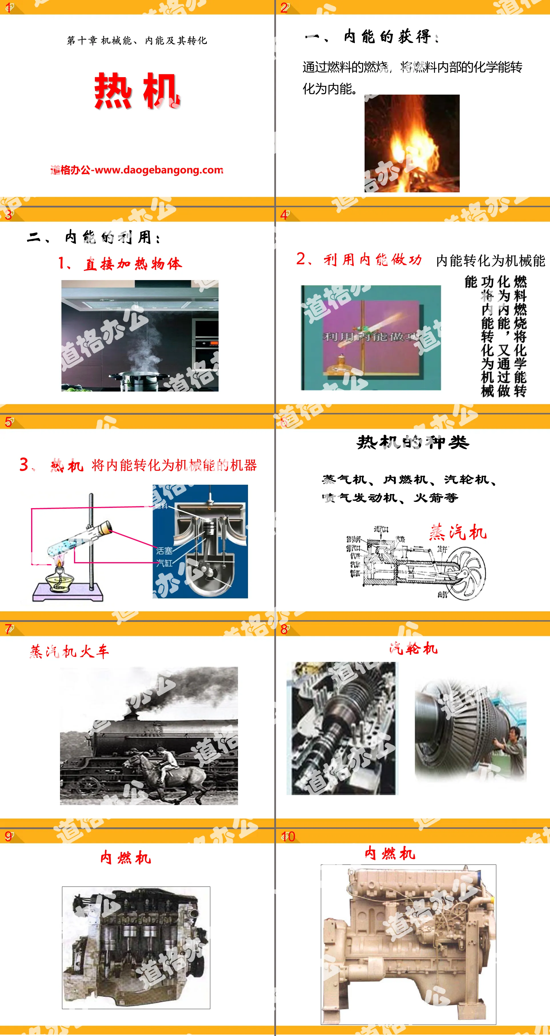 《热机》机械能、内能及其转化PPT课件2