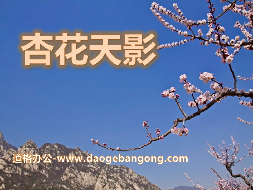 "Xinghua Tianying" PPT courseware