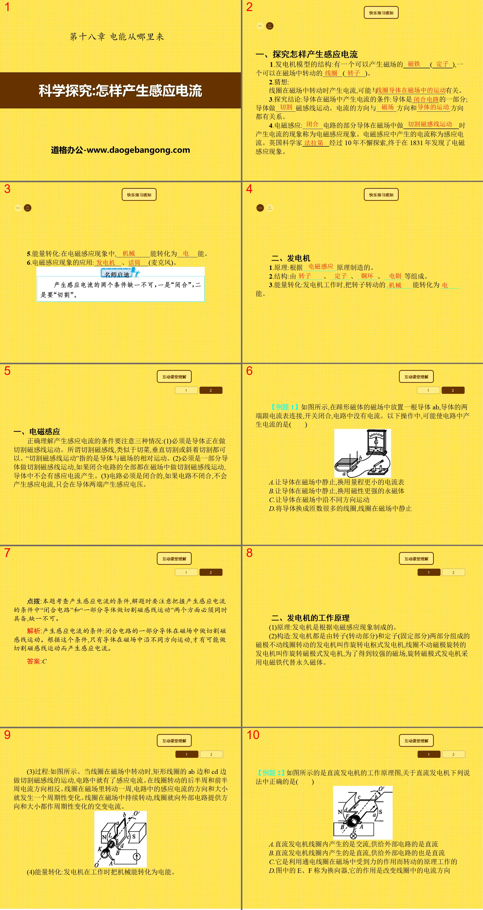 《科学探究：怎样产生感应电流》电能从哪里来PPT课件2