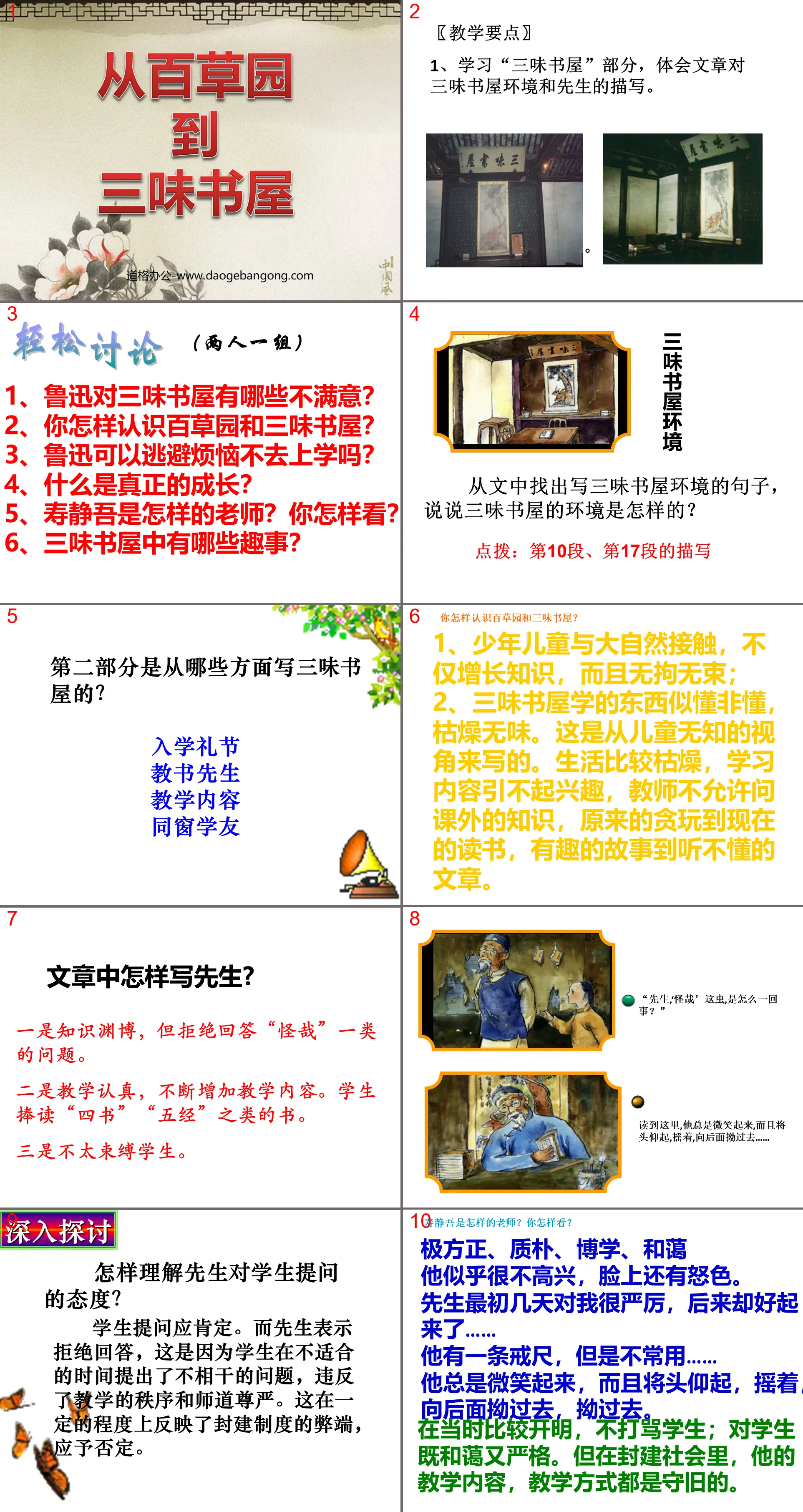 《從百草園到三味書屋》PPT課件6