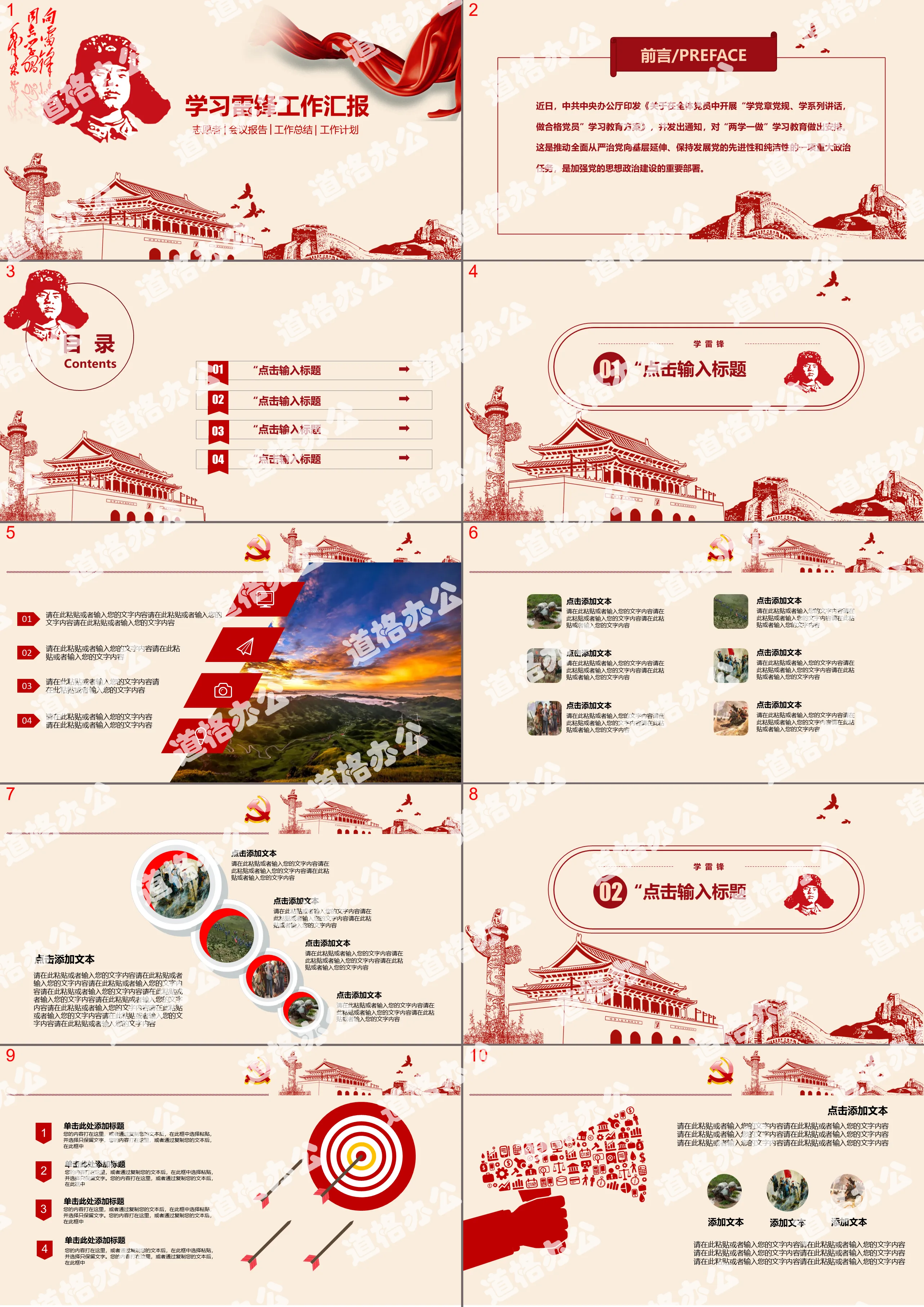 Exquisite study of Lei Feng spirit PPT template