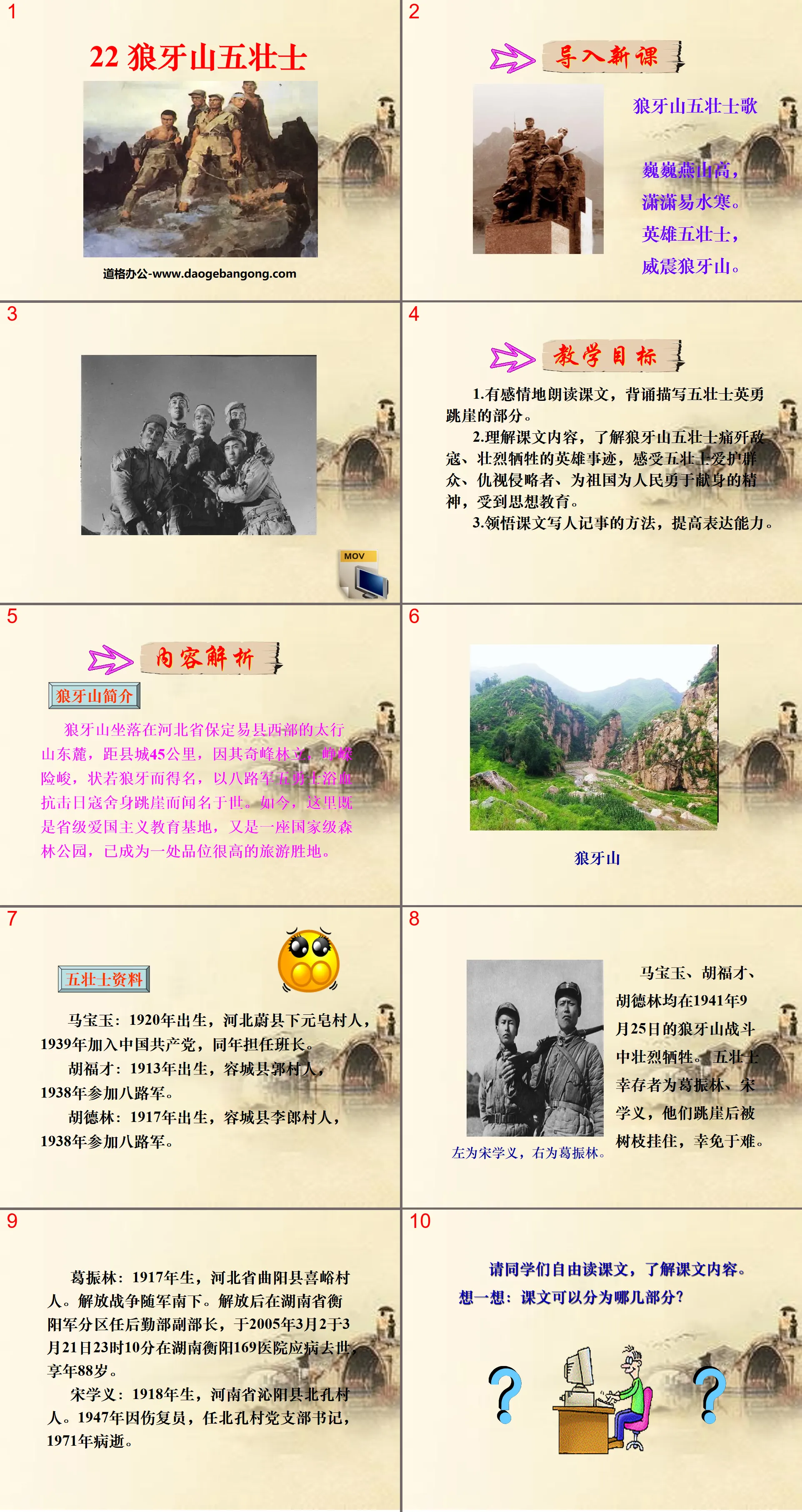 "Five Heroes of Langya Mountain" PPT courseware 6