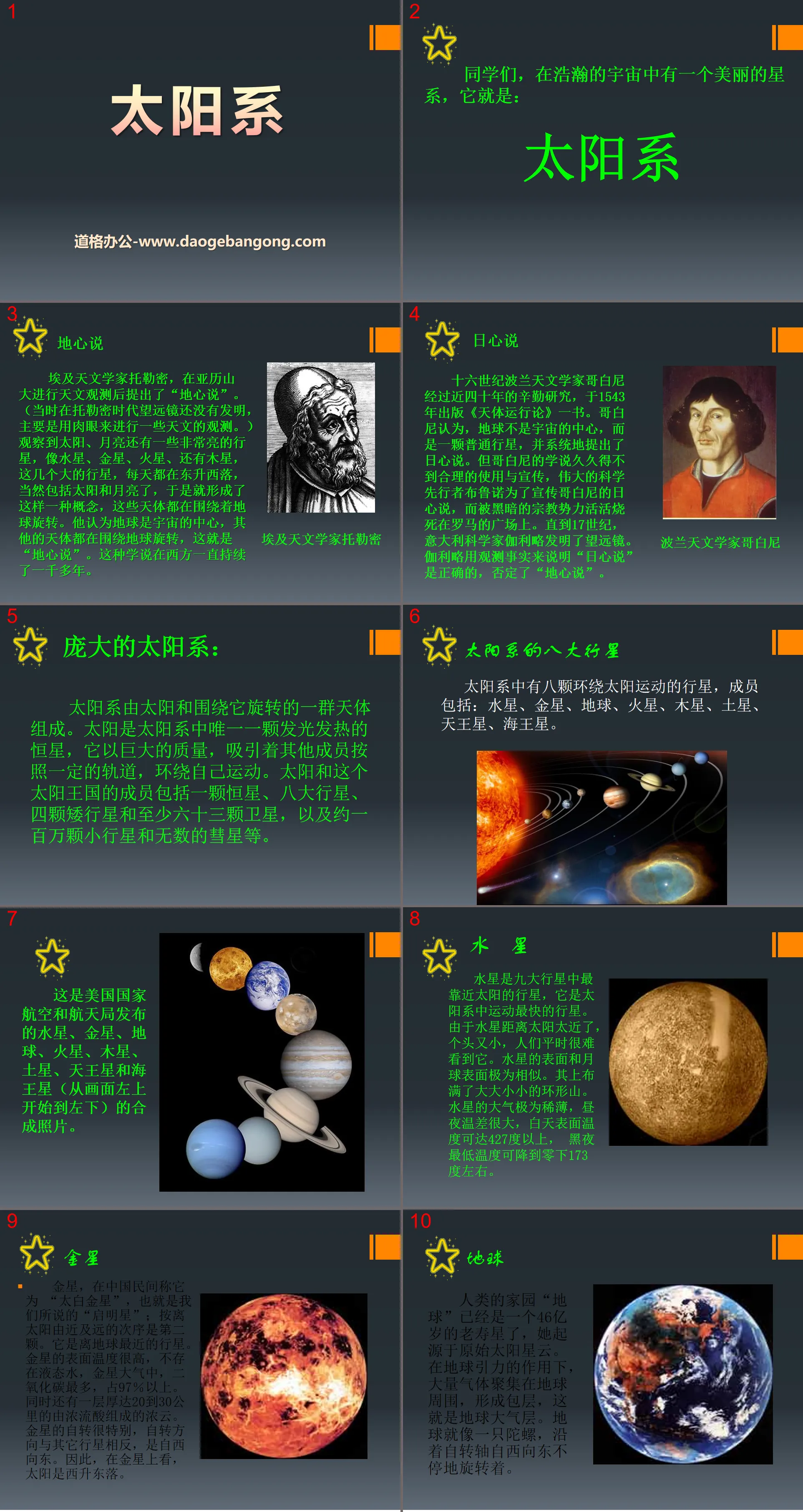 《太阳系》无限宇宙PPT课件