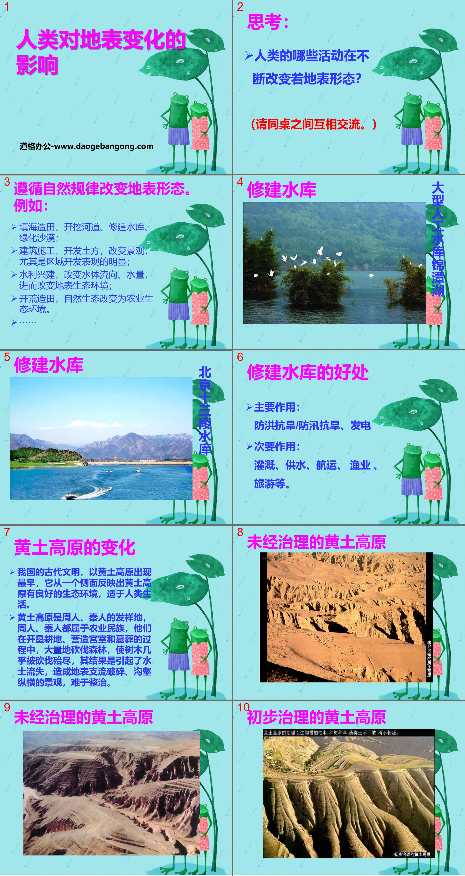 《人类活动对地表的影响》地表的变化PPT课件2
