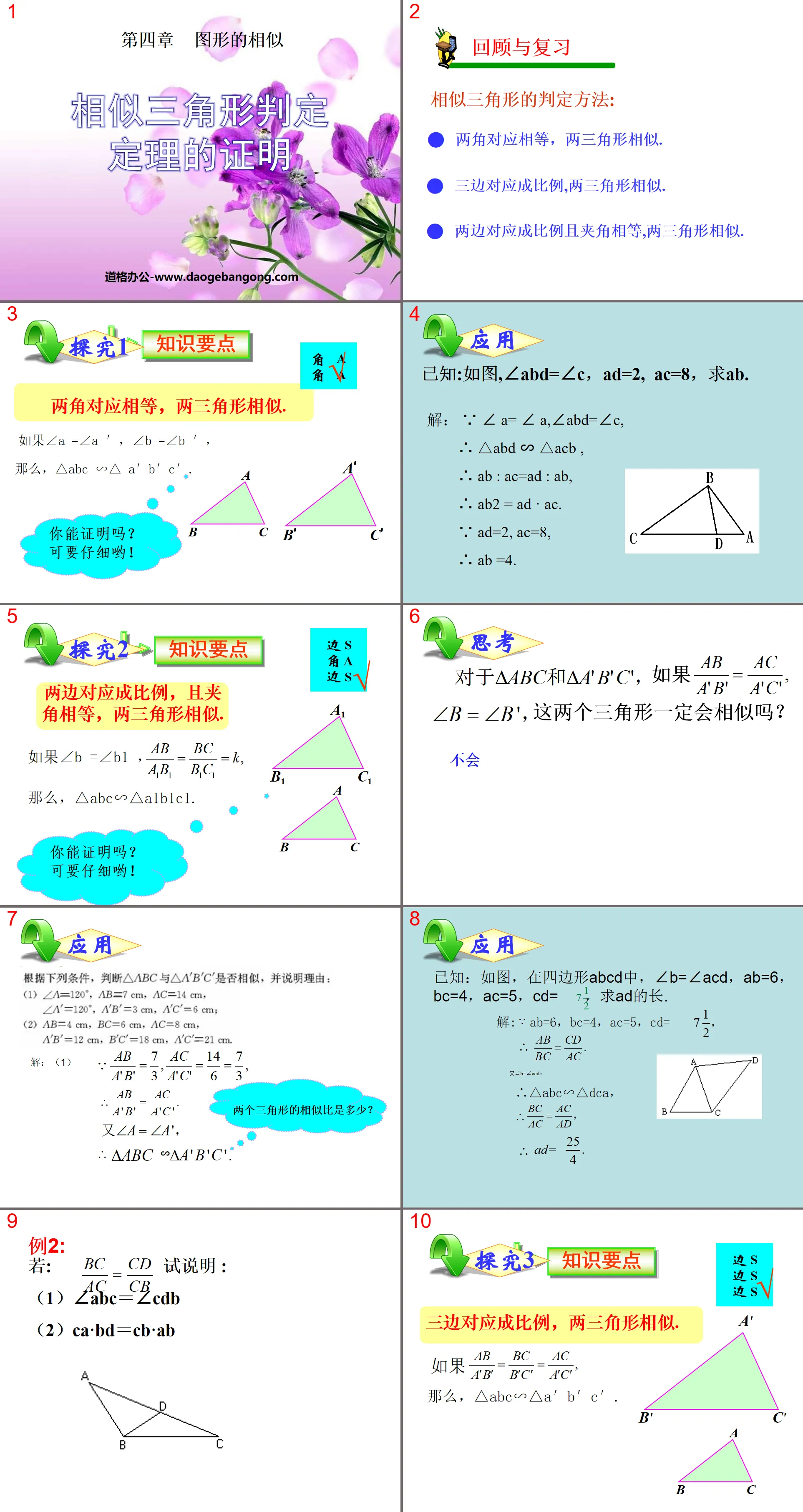 "Proof of Similar Triangle Determination Theorem" Similarity of Figures PPT Courseware 2