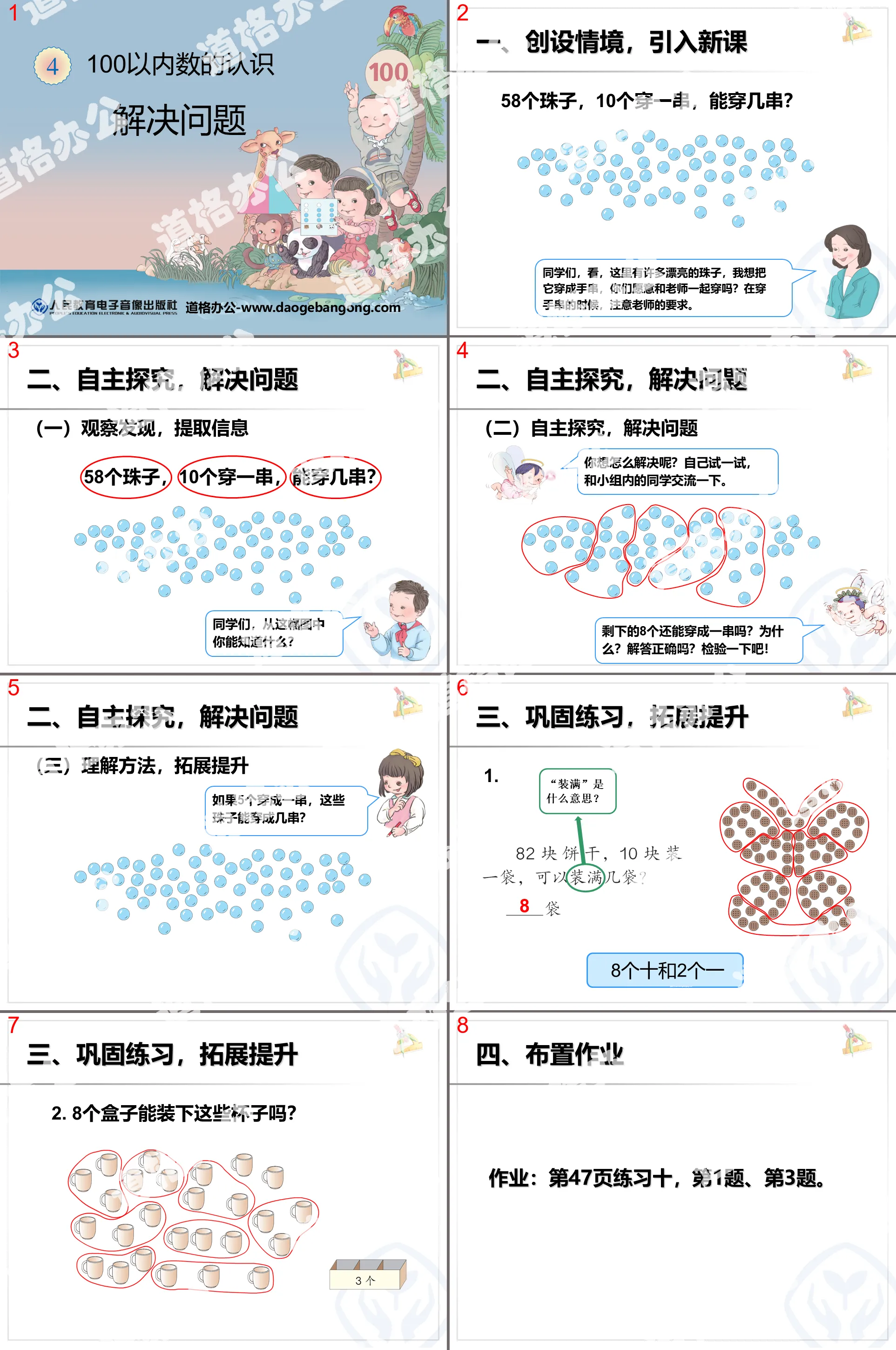 《解題》100以內數的認識PPT課件