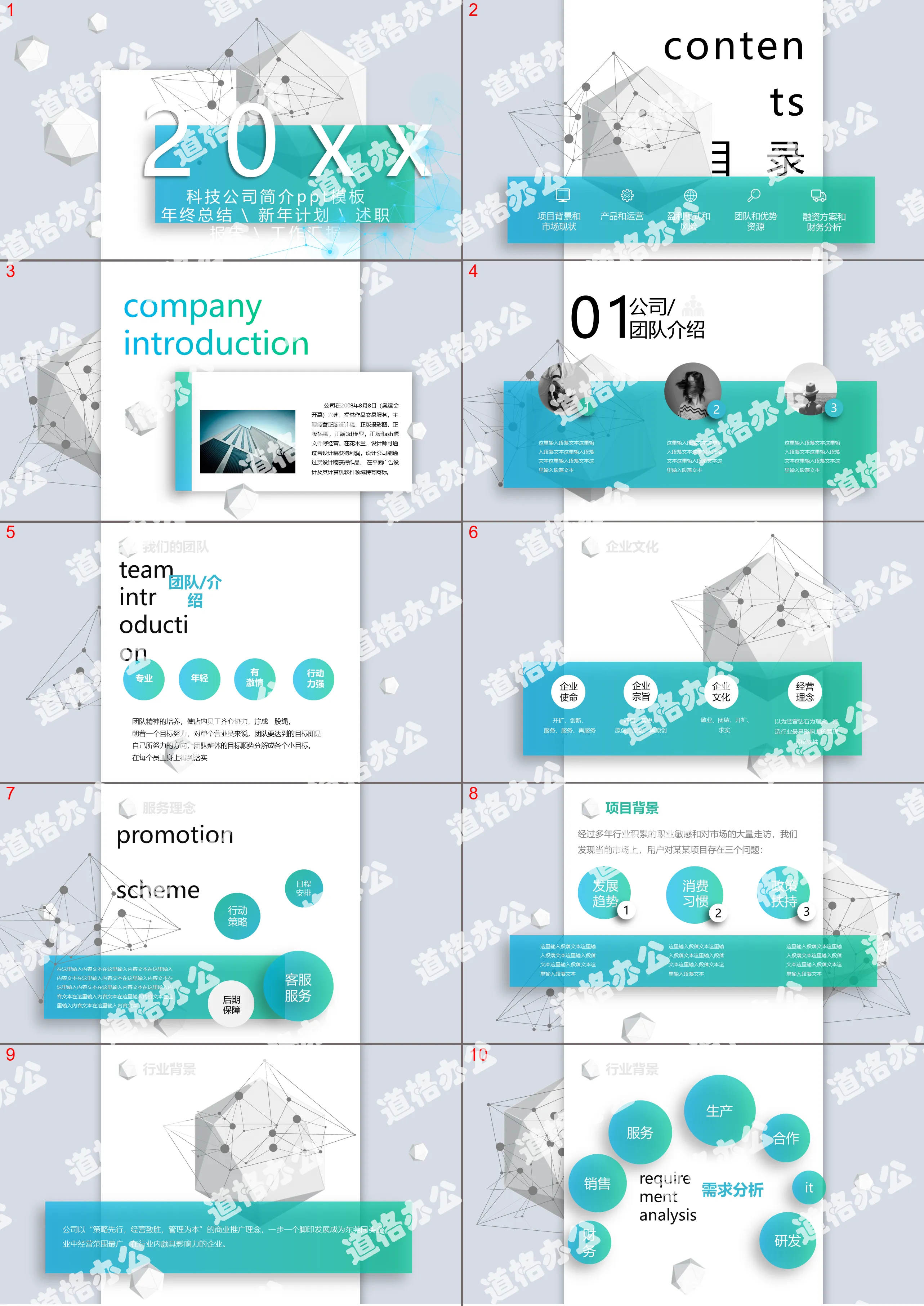 Technology company corporate profile PPT template with three-dimensional polygonal background