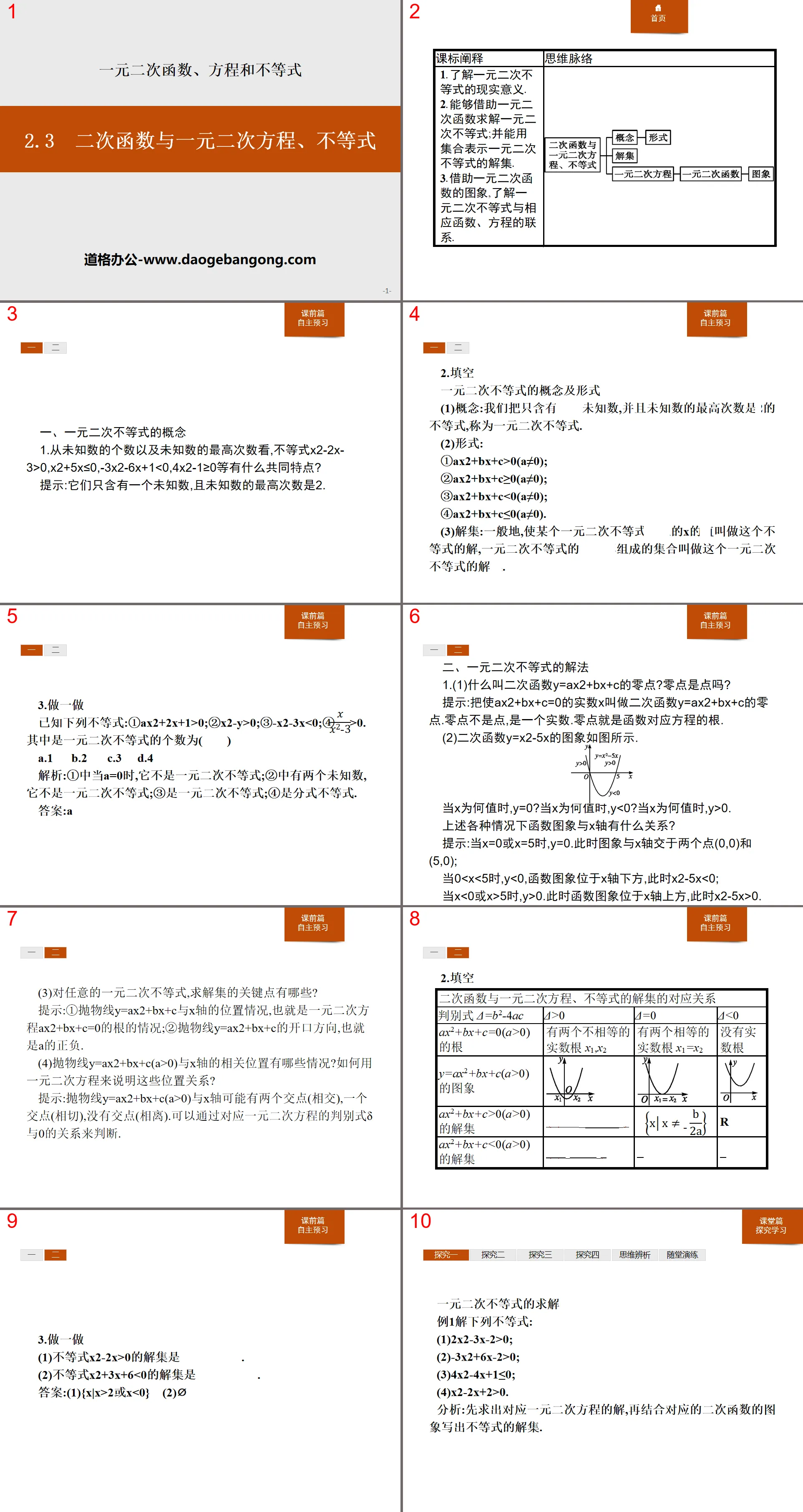 《二次函数与一元二次方程、不等式》一元二次函数、方程和不等式PPT
