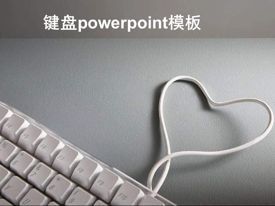 灰色背景键盘PowerPoint模板下载