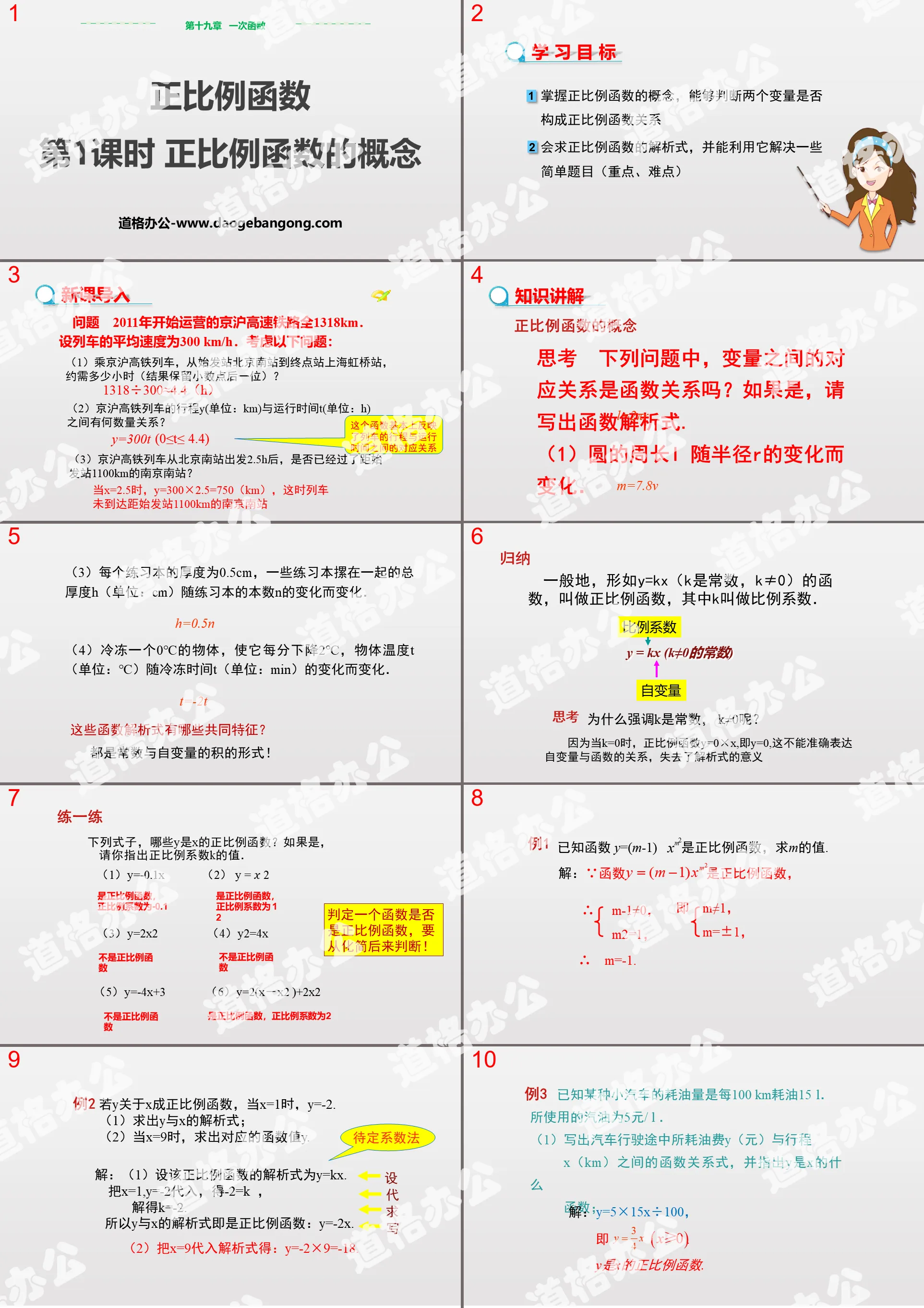 《正比例函數》一次函數PPT下載(第1課時正比例函數的概念)