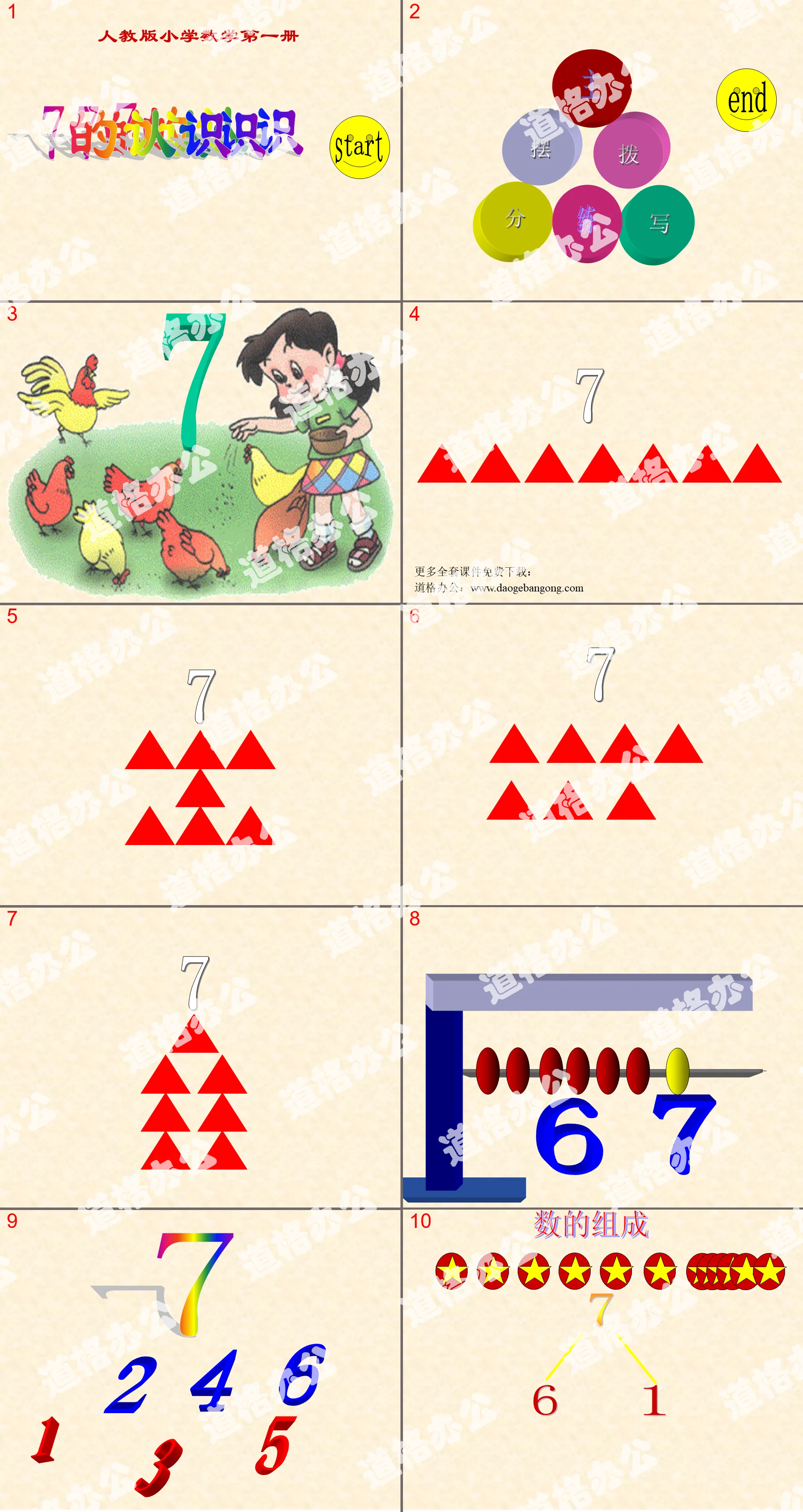 "Initial understanding of 7" 6-10 understanding and addition and subtraction PPT courseware